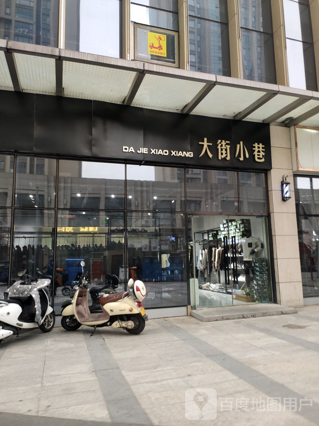 大街小巷(凯诺新都汇商业中心店)