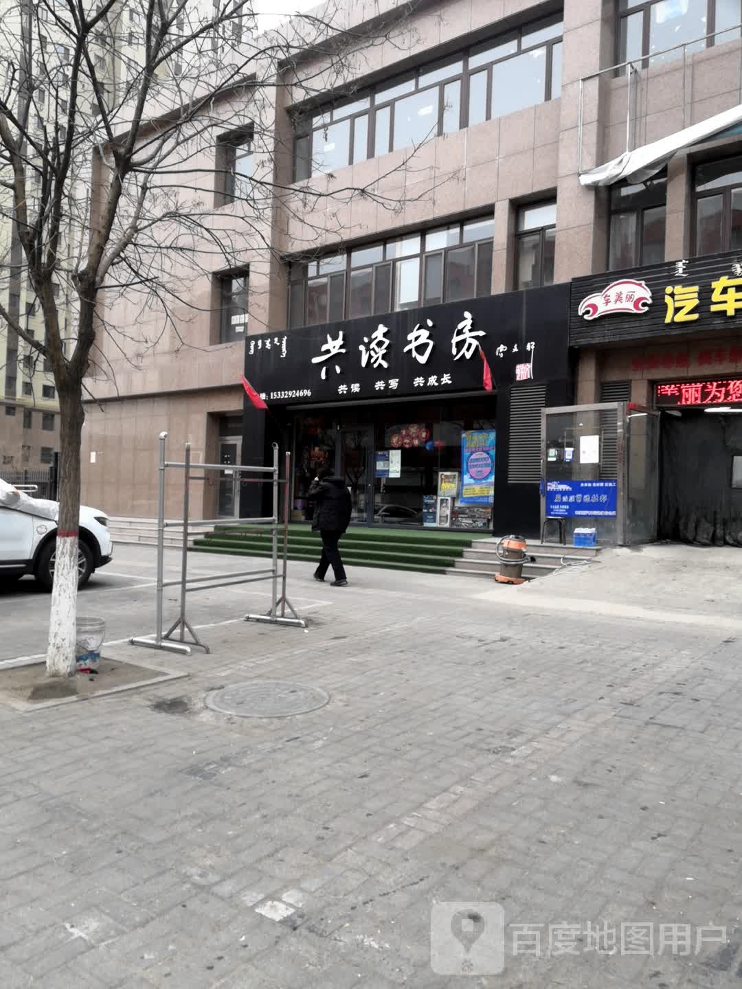 共度书房(包头市旗舰店)