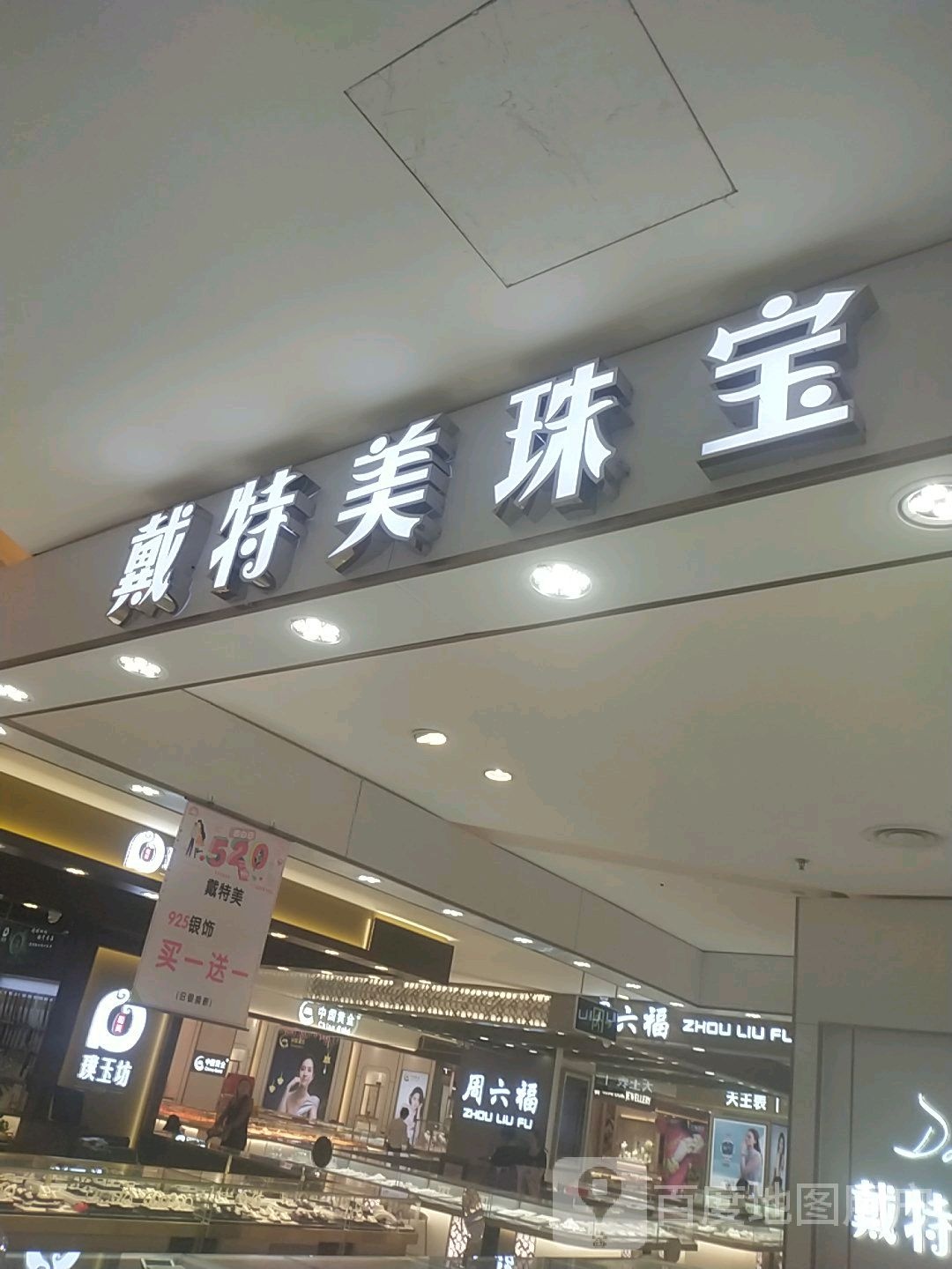 光山县周六福(光山西亚城市广场店)