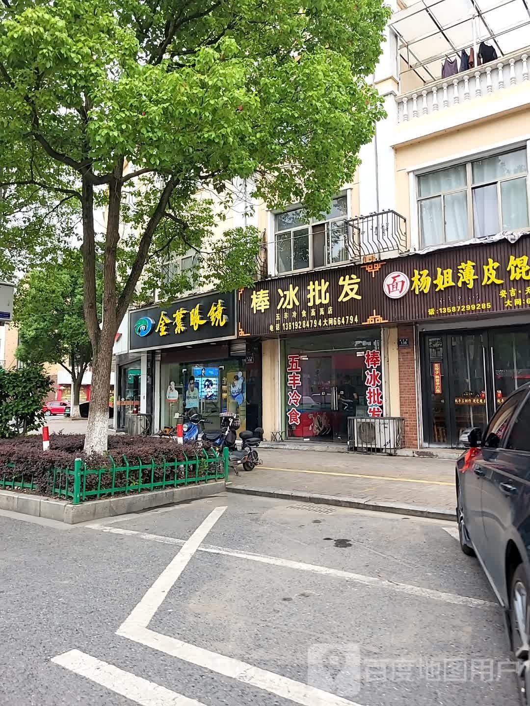 千叶眼睛(天子岗东路2期店)