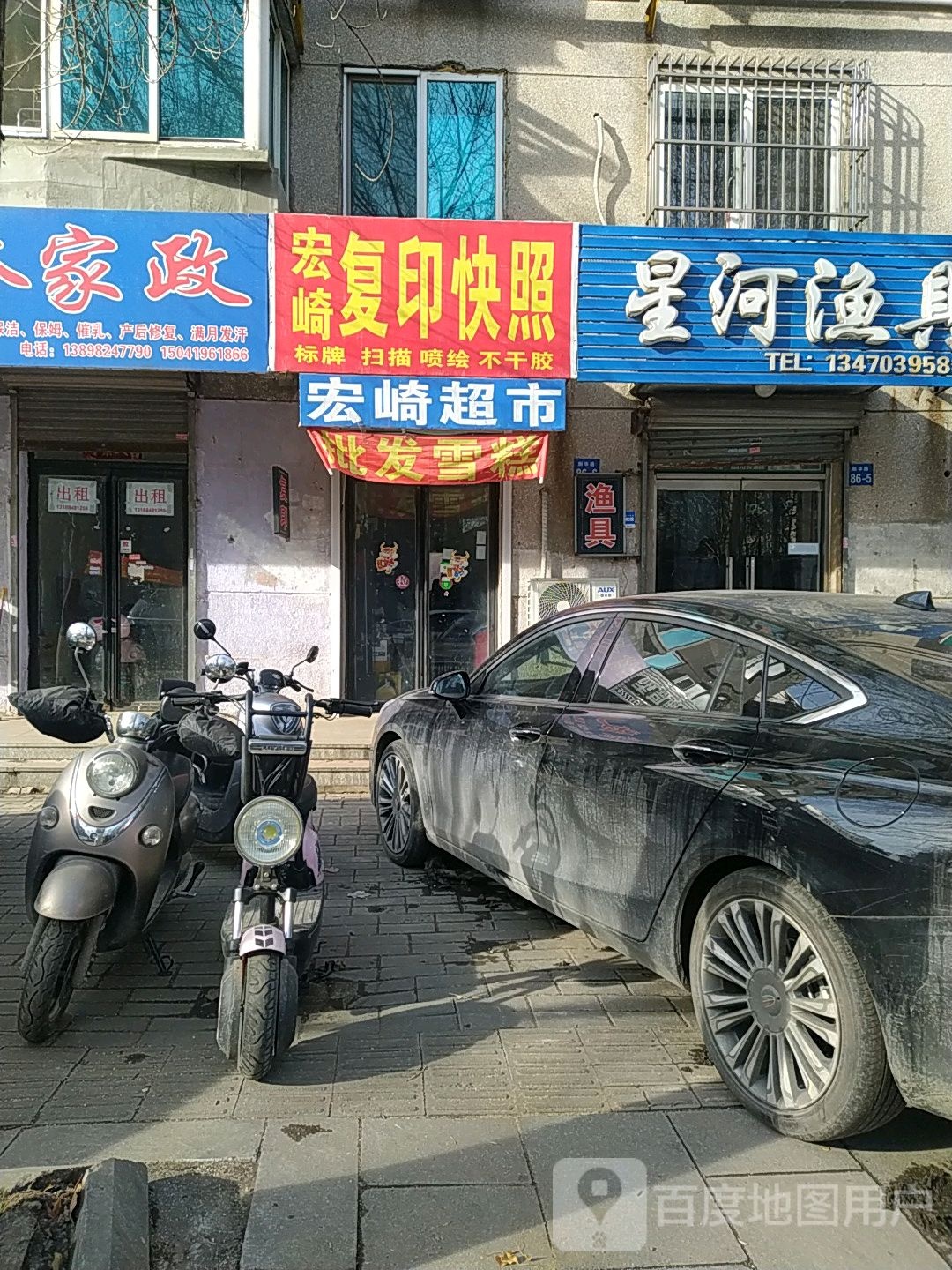 宏崎超市