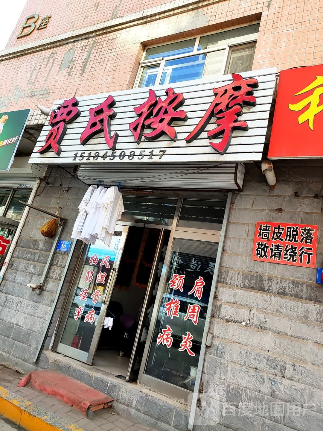 贾氏按摩(银多小区店)