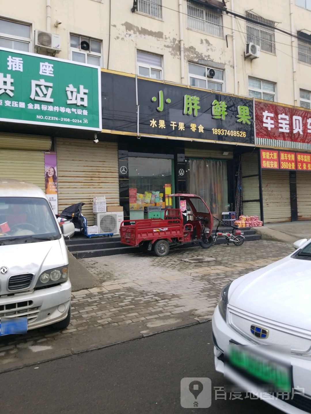 小胖鲜果(双岳路店)