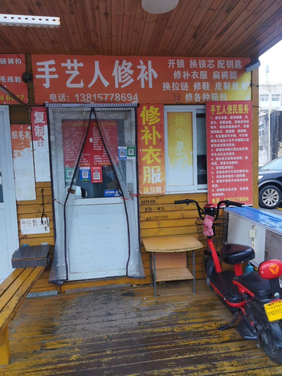 手艺人修补