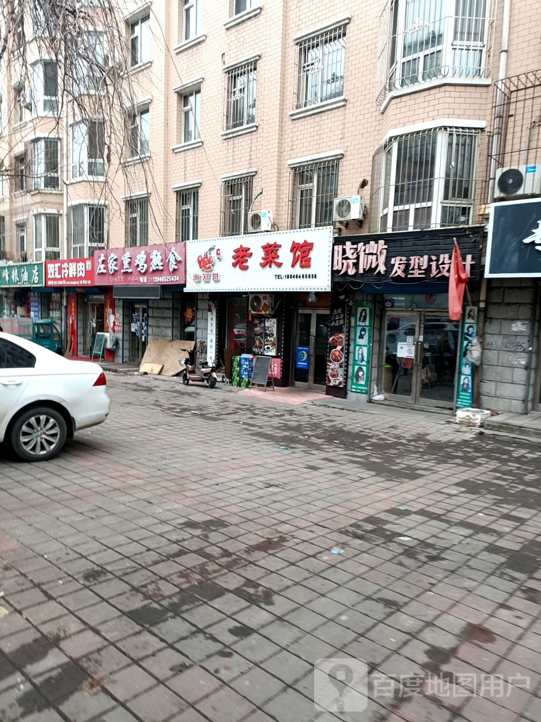 瀚丽阳老饭馆