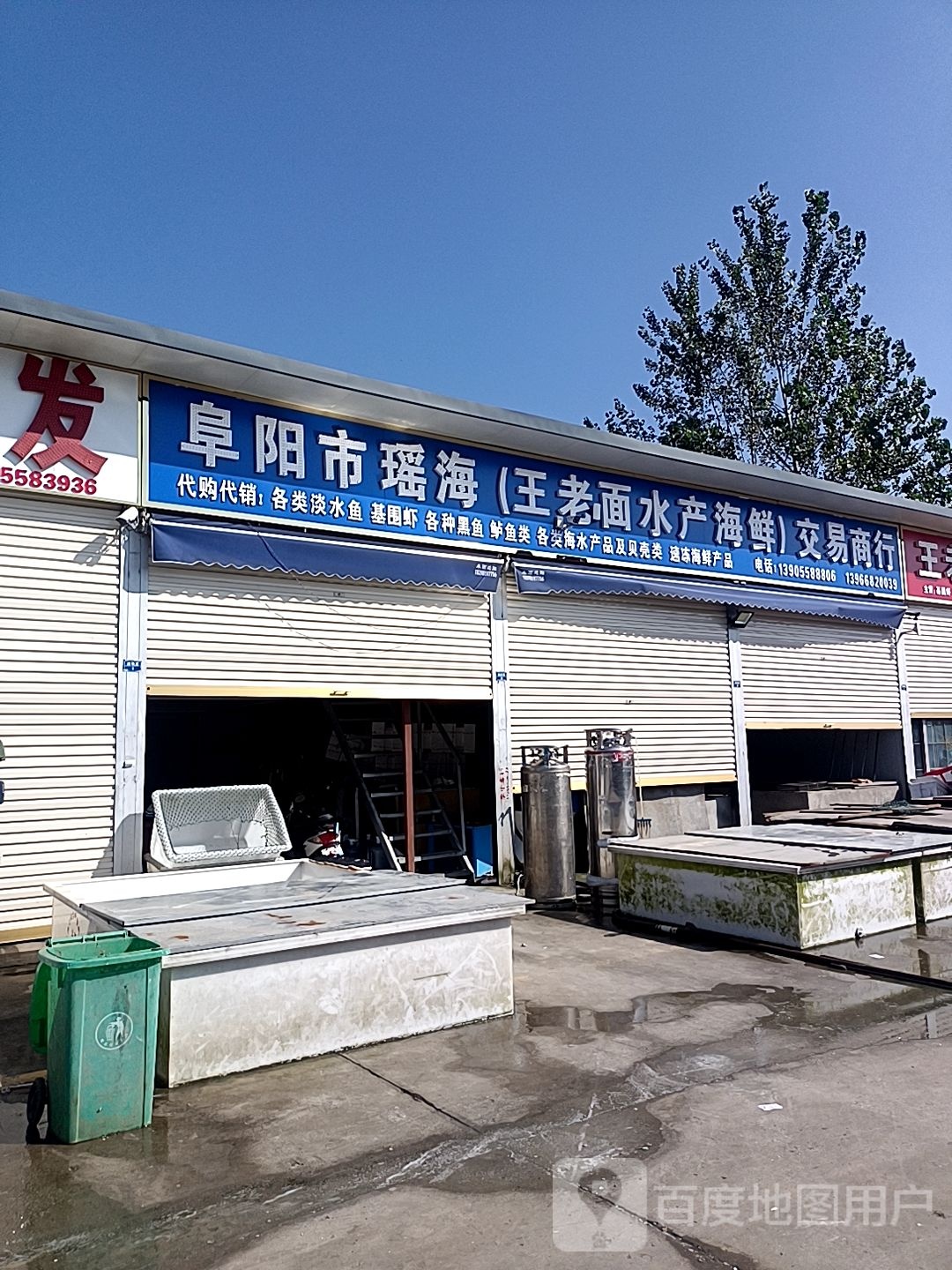 王老四大水产商行