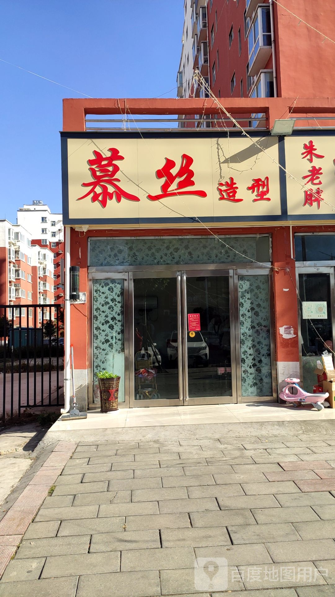 慕丝号造型