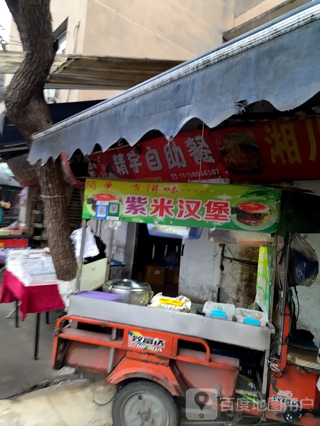 精宇自助餐厅