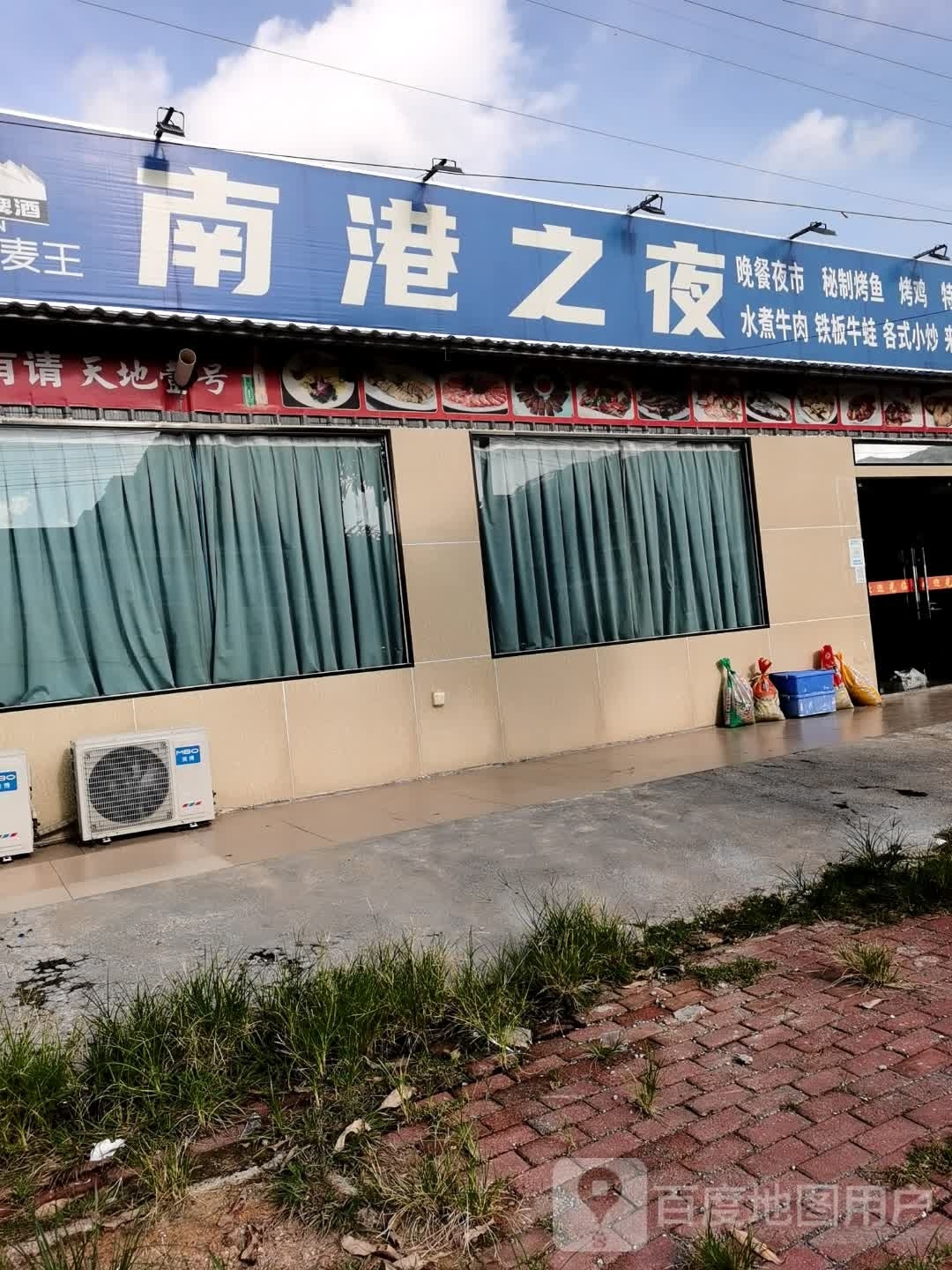 南港之夜饮食店