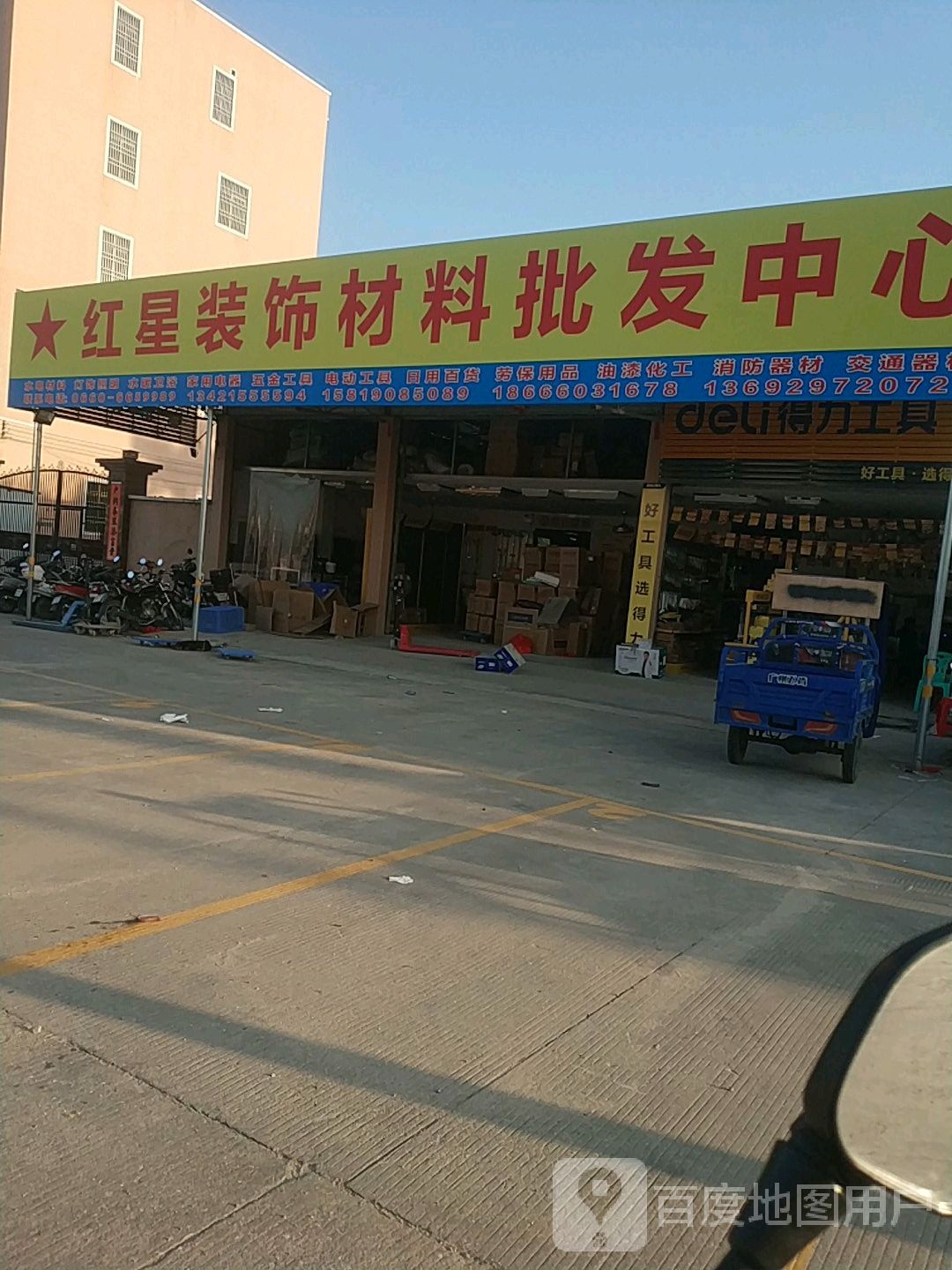 红星灯饰水暖卫浴电器批发部