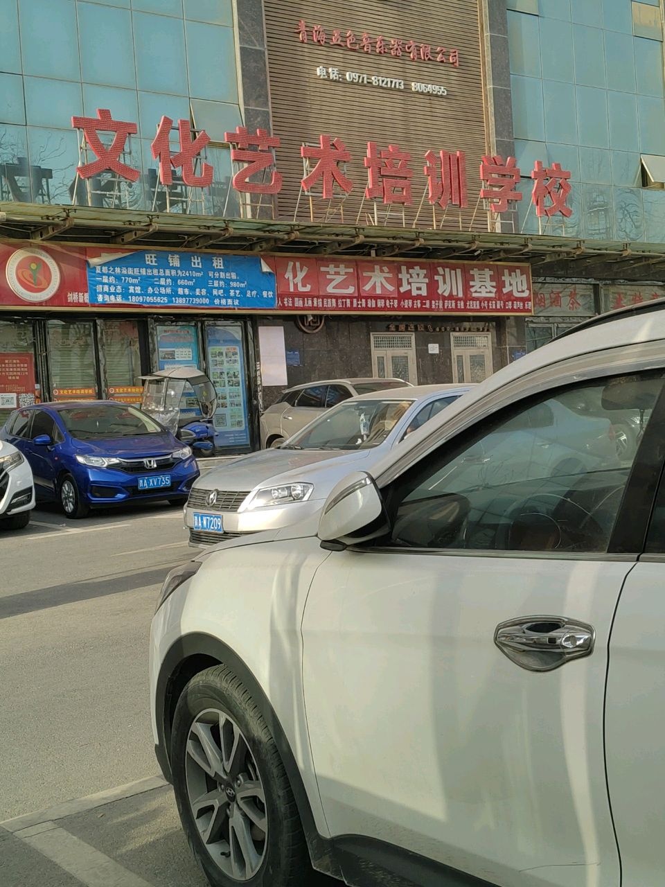 文化艺术培训学校(西宁西部文化发展中心店)