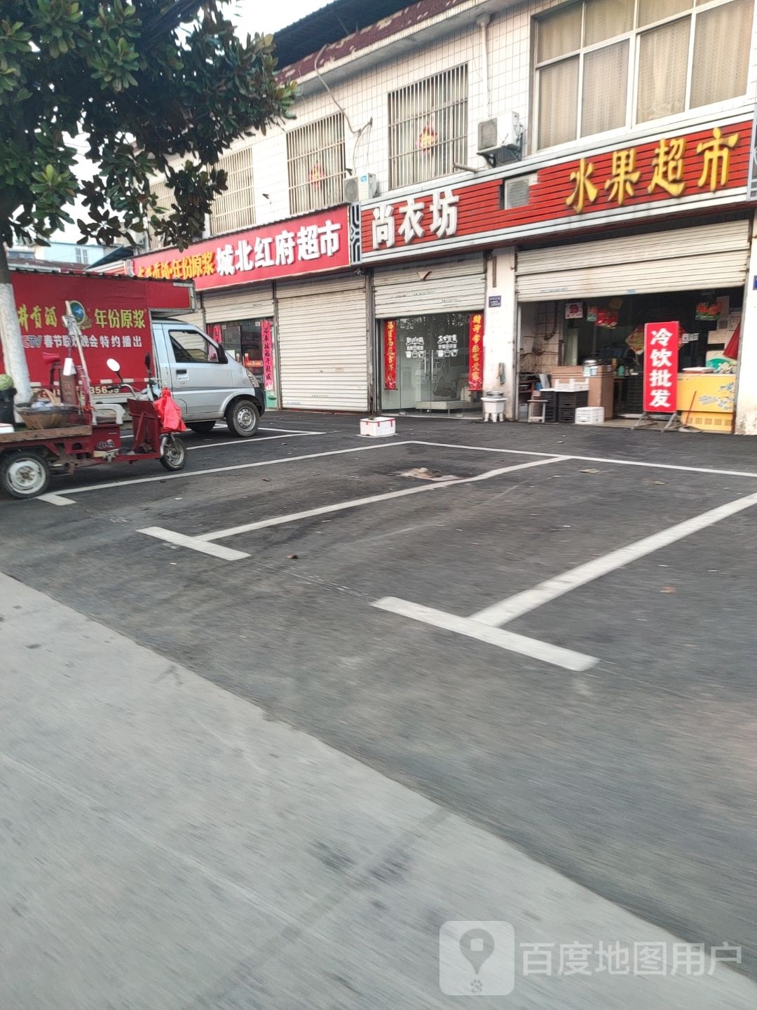 城北红府超