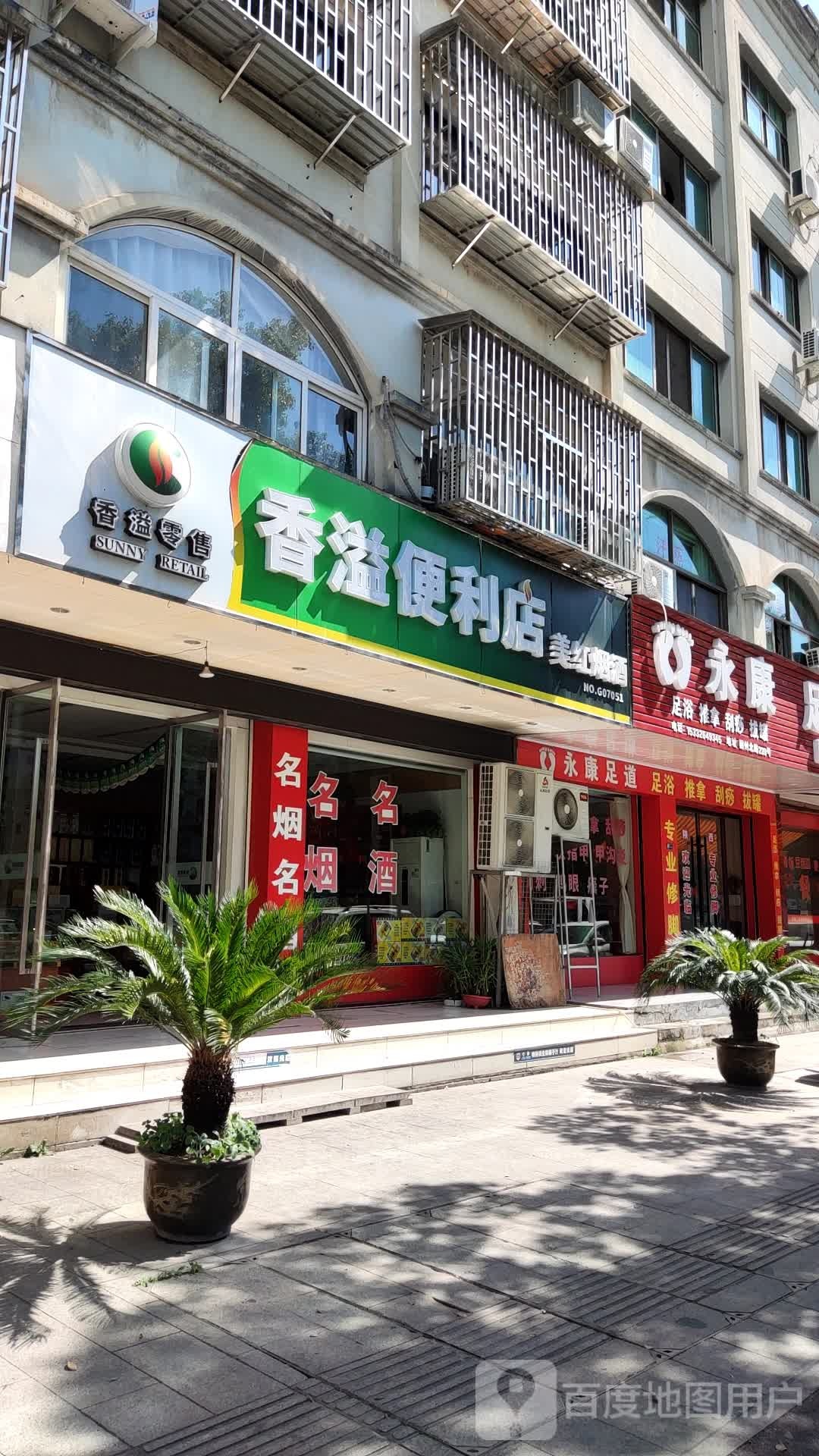 香溢便利店(东塔路店)