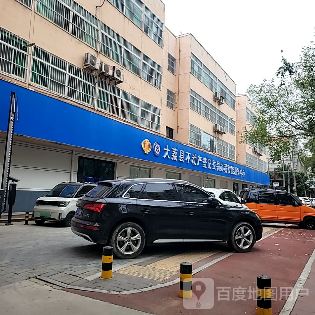 大荔县不动产登记交易办税智能服务中心