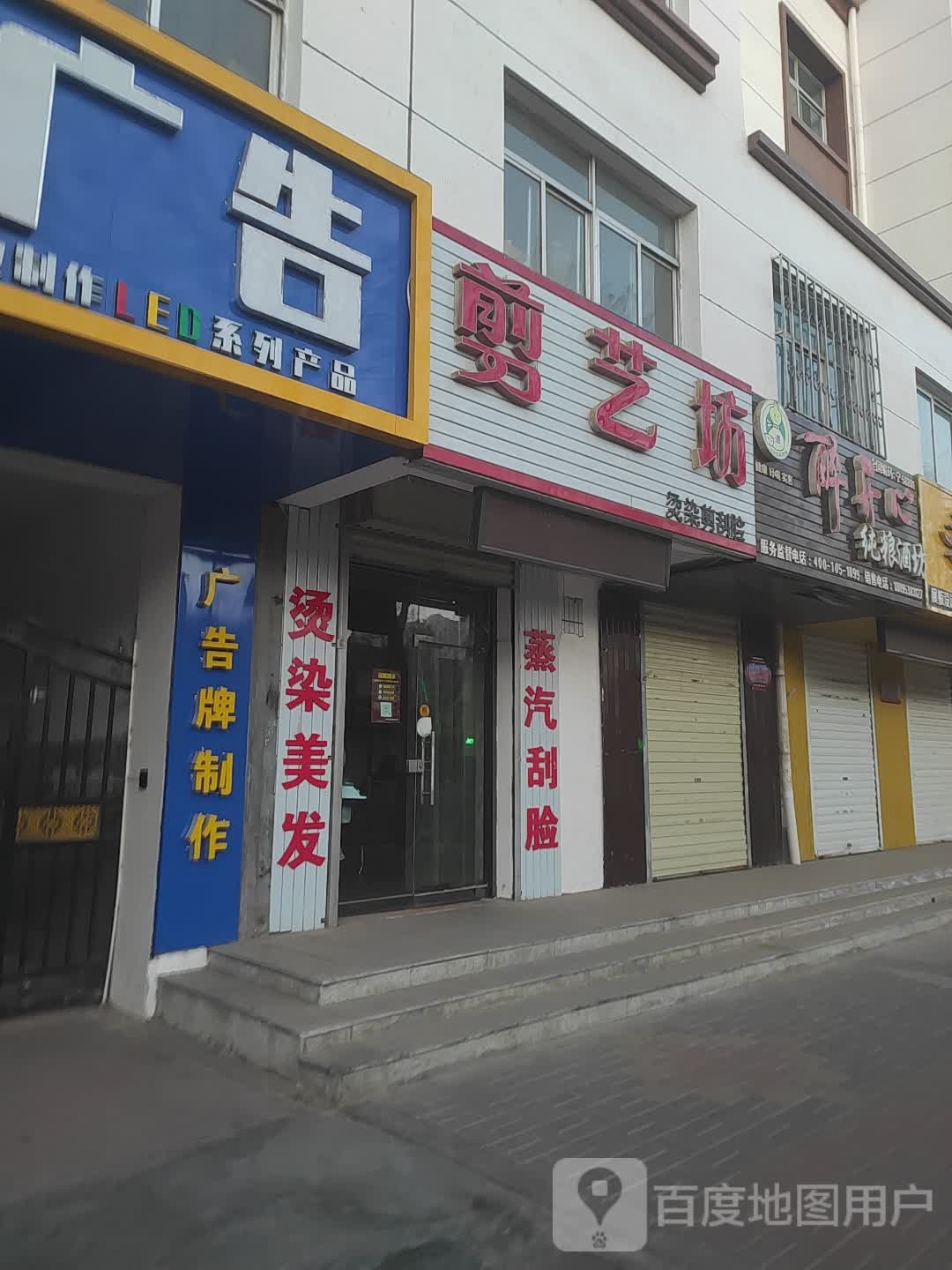 剪艺坊丶(文化北路店)