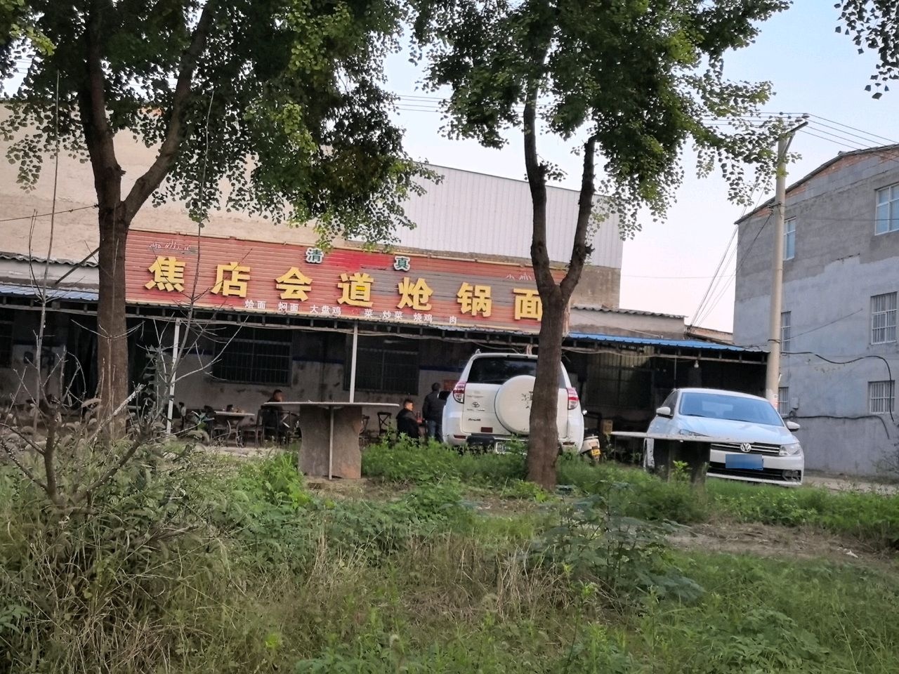 清真焦店会道炝锅面