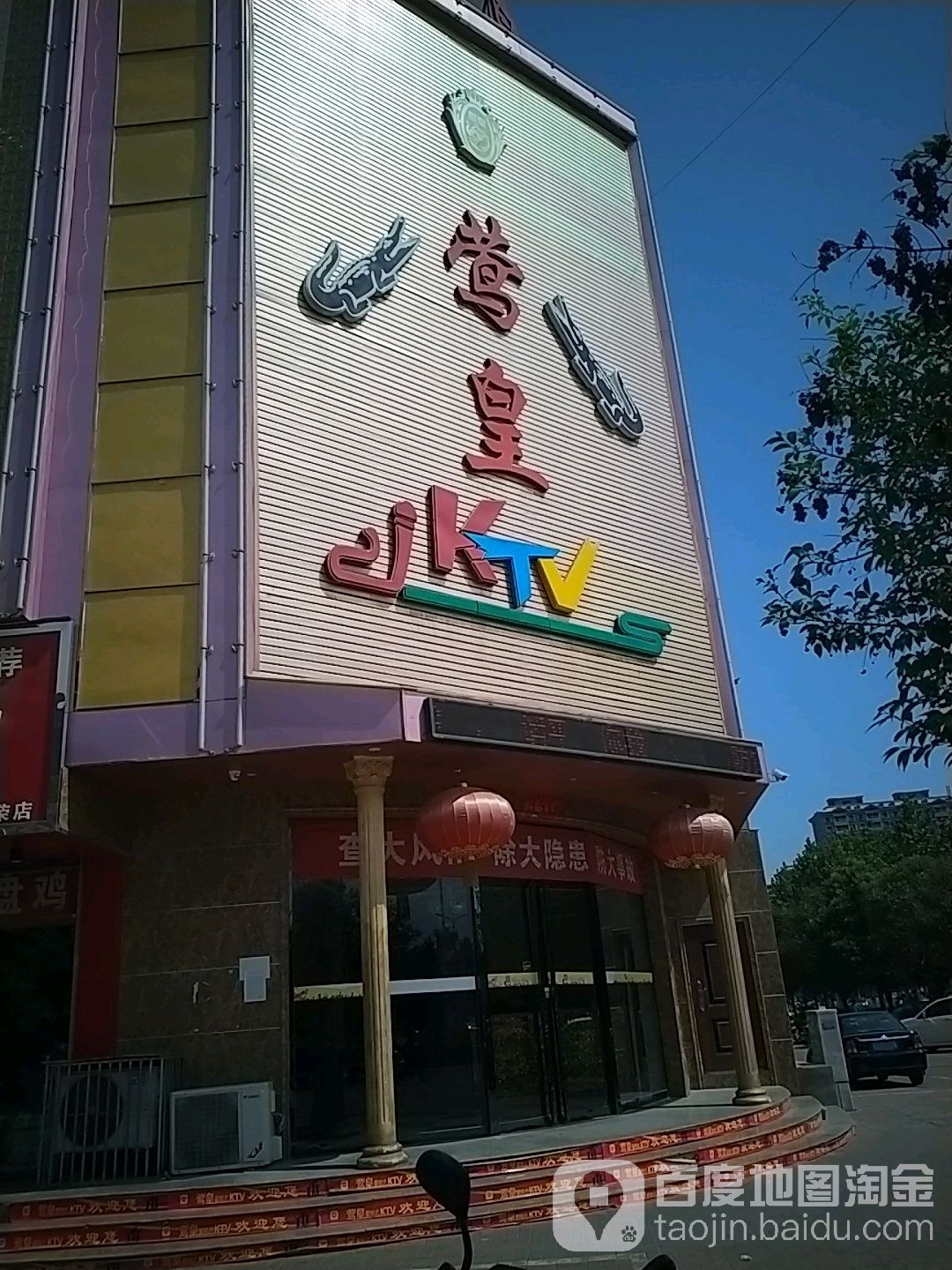 莺皇KTV