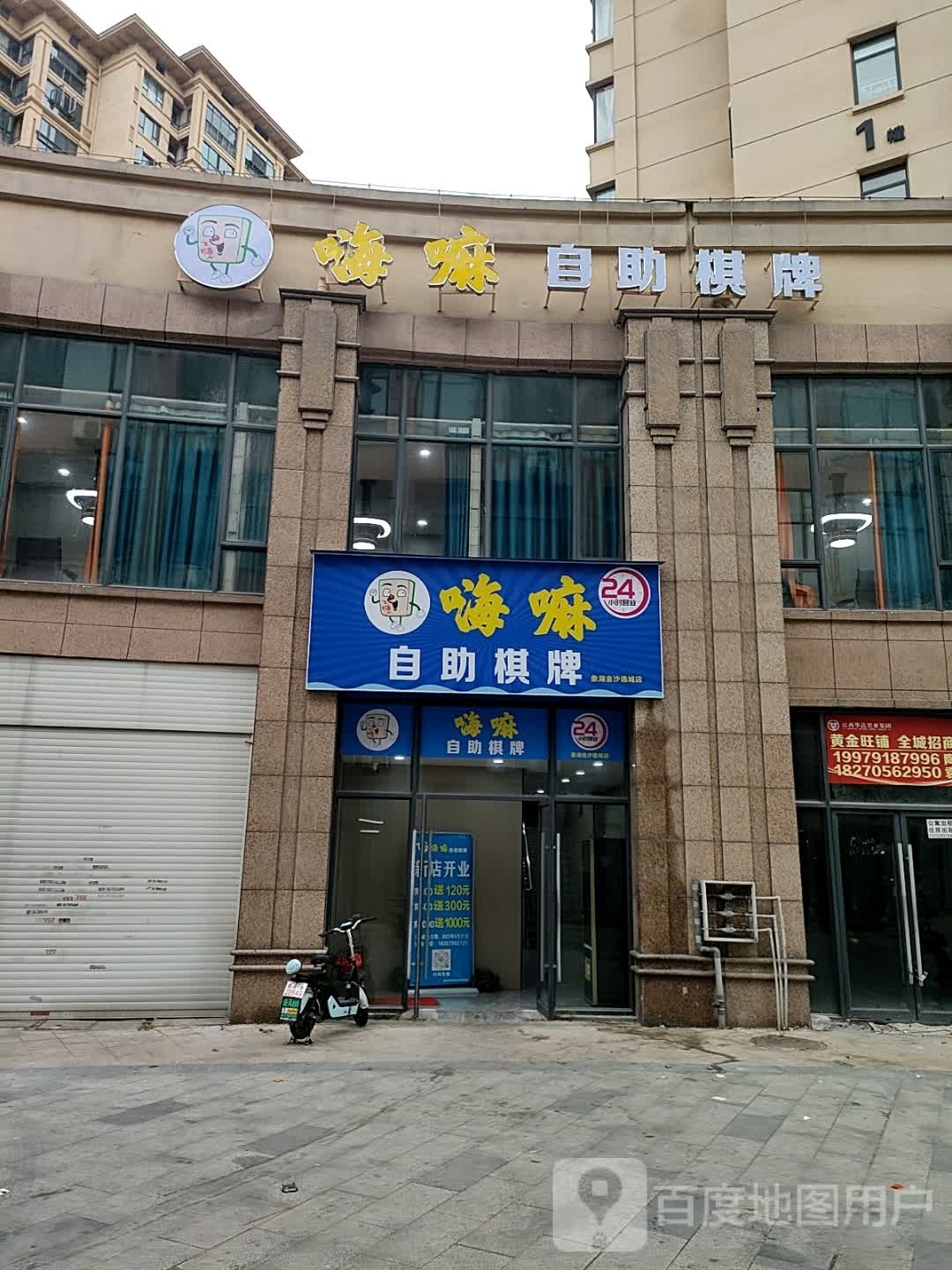 嗨嘛自主棋牌