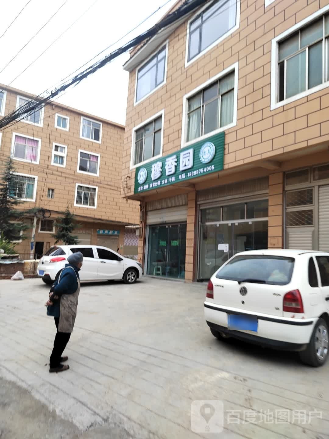 清真穆香园