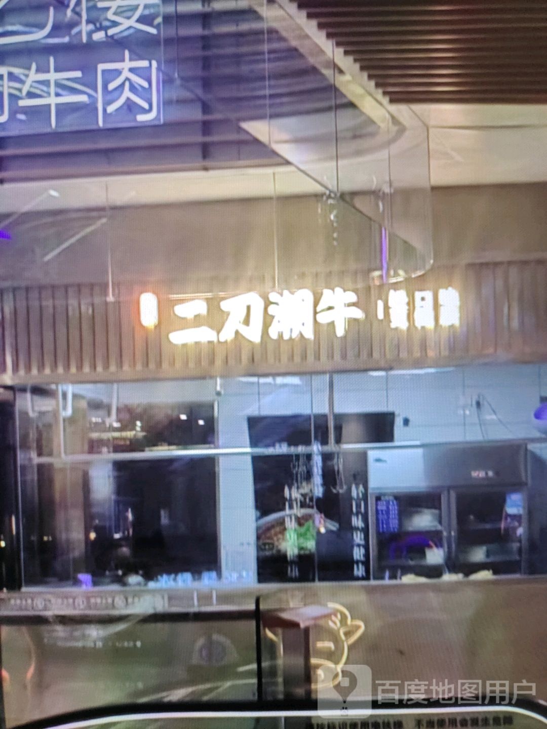 刀笔二潮孙牛(香江广场店)
