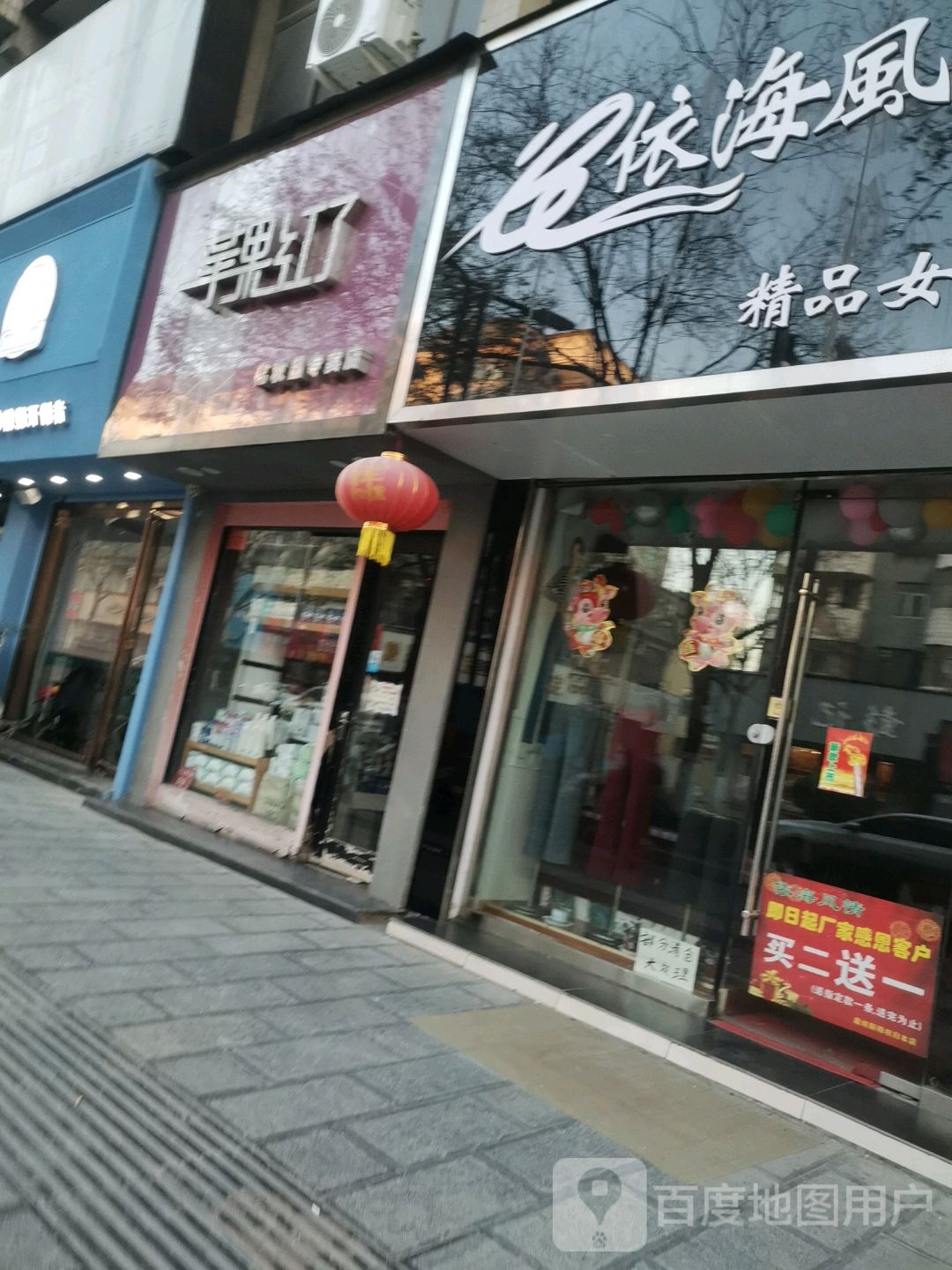 苹果红了化妆品专卖店(中山路北段店)