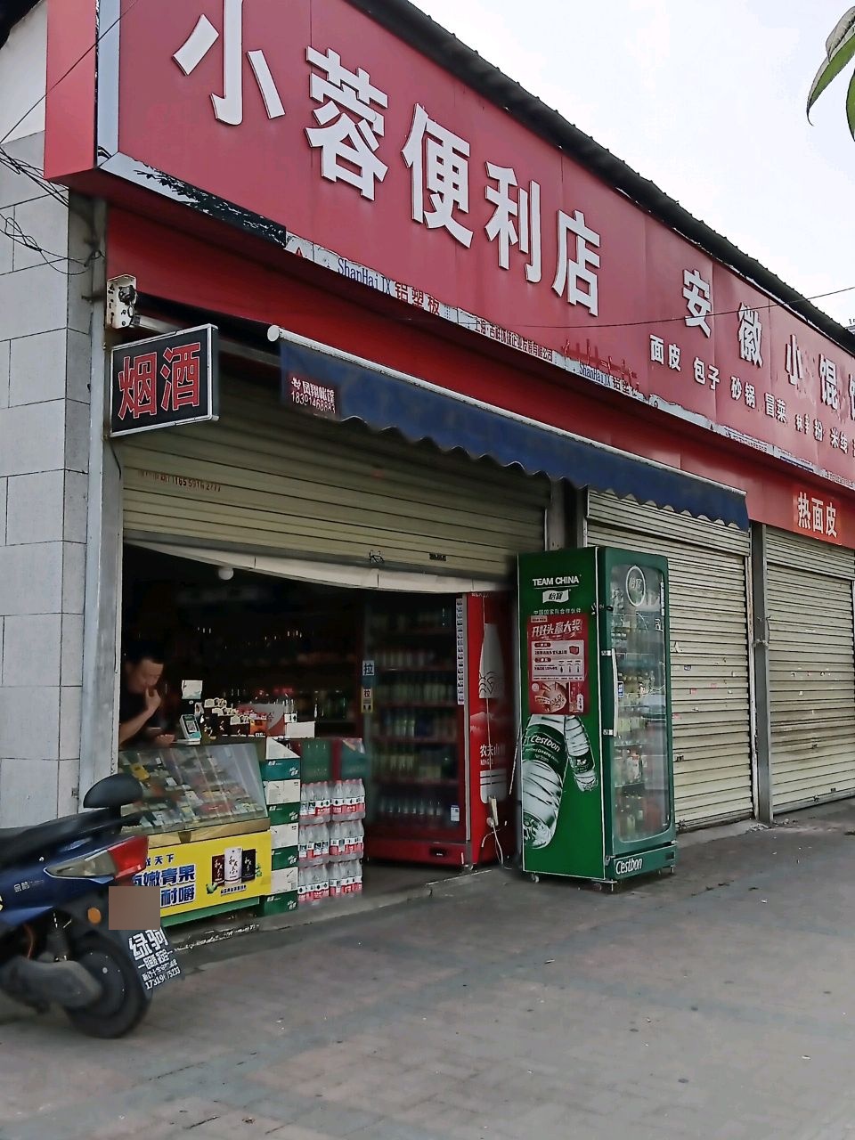 便利商店