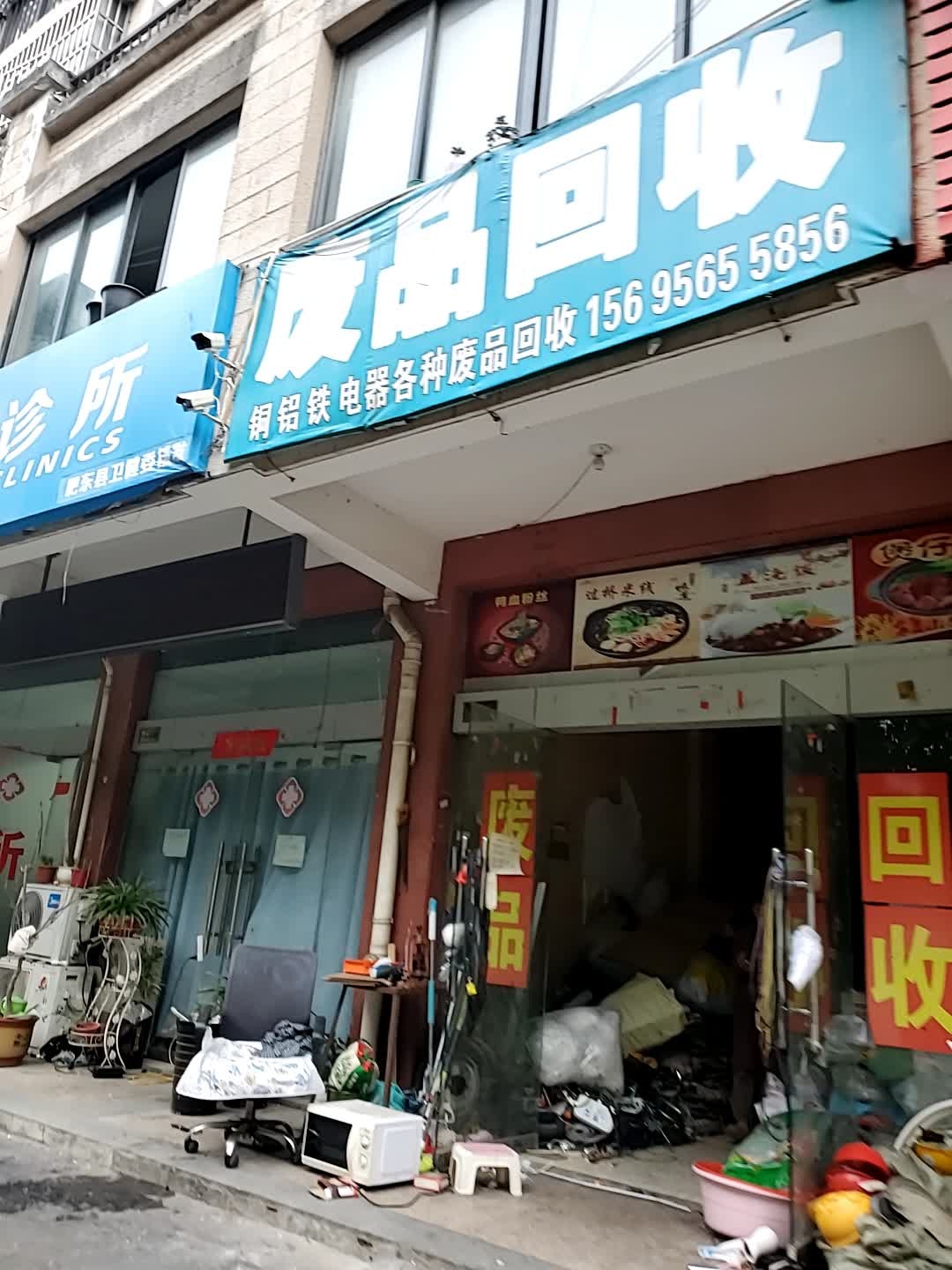 废品回收(和顺雅苑南区店)