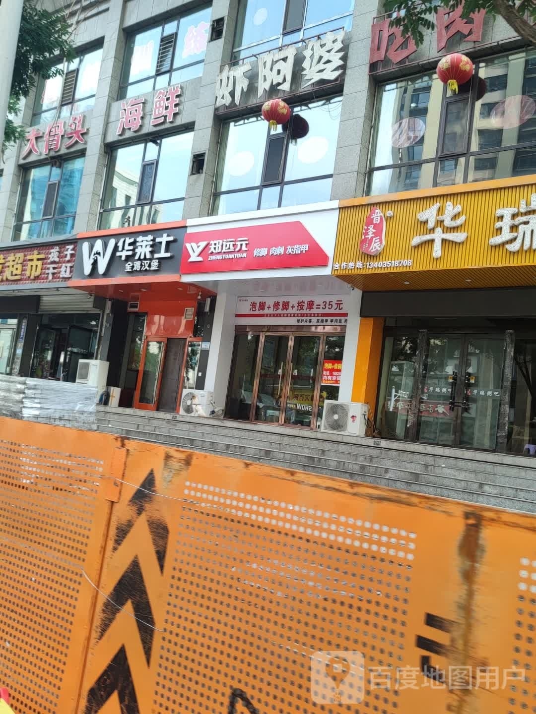 修刺远训睿肉脚元郑