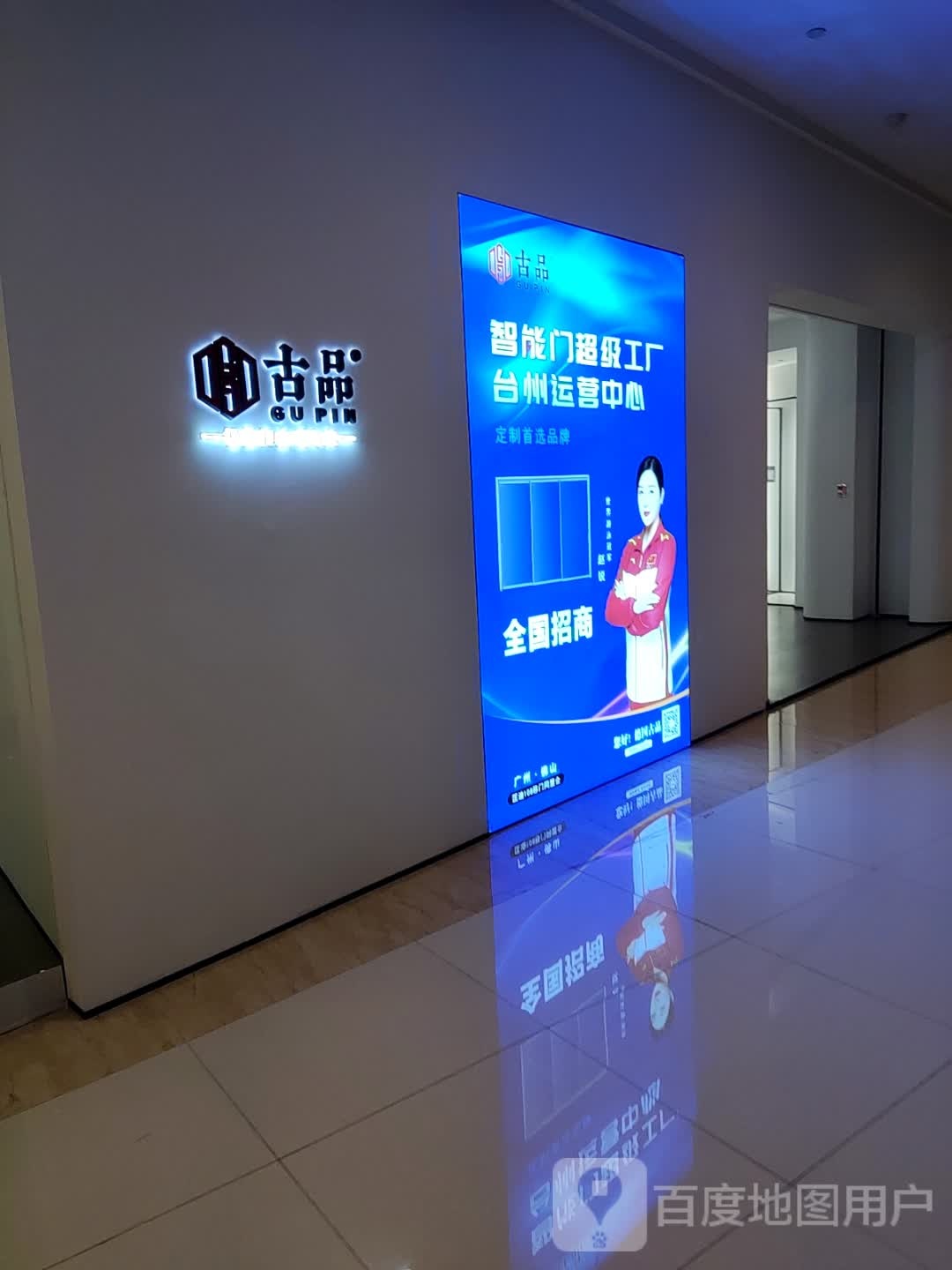 古品(银泰城台州店)