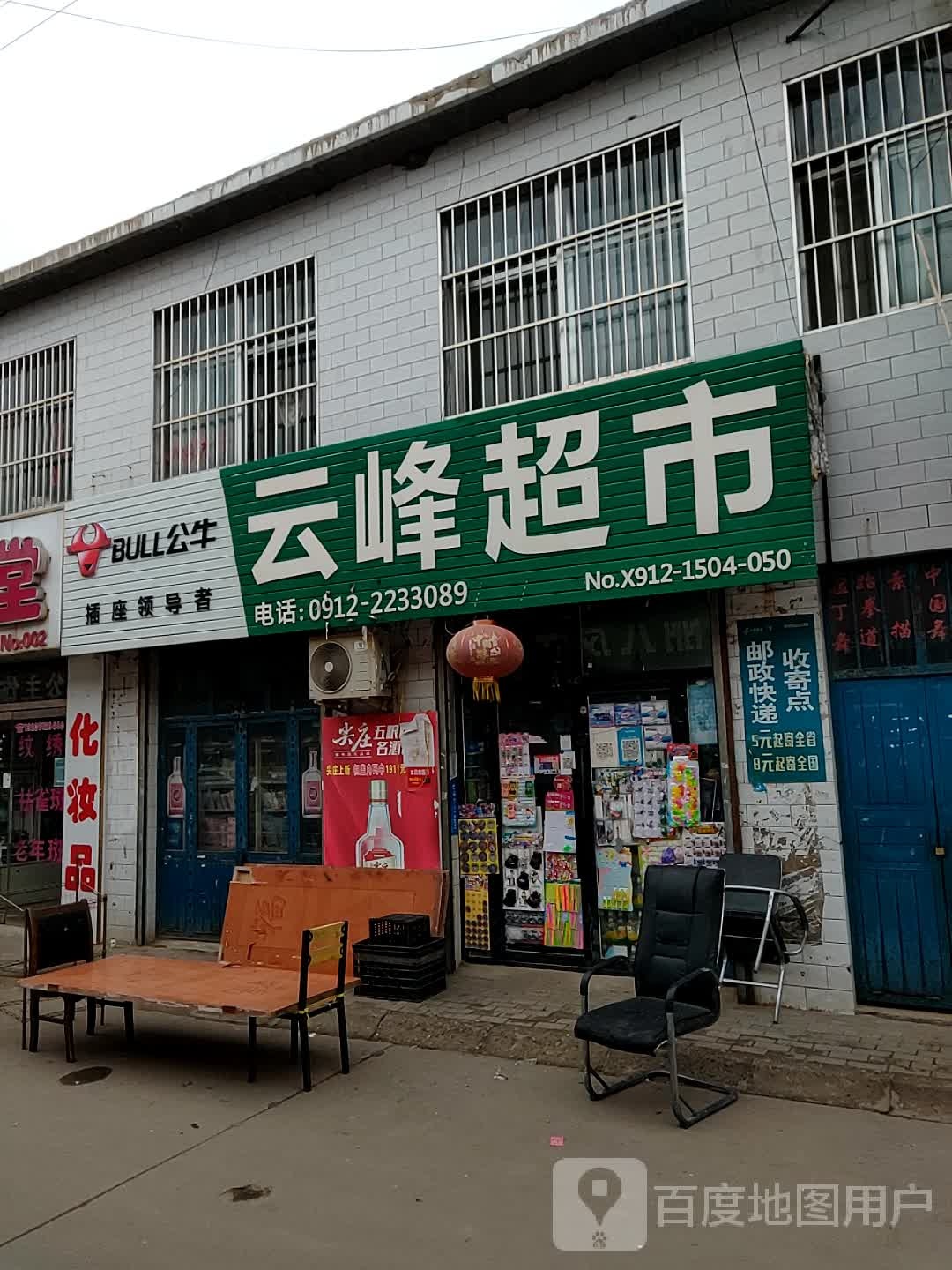 云峰超市