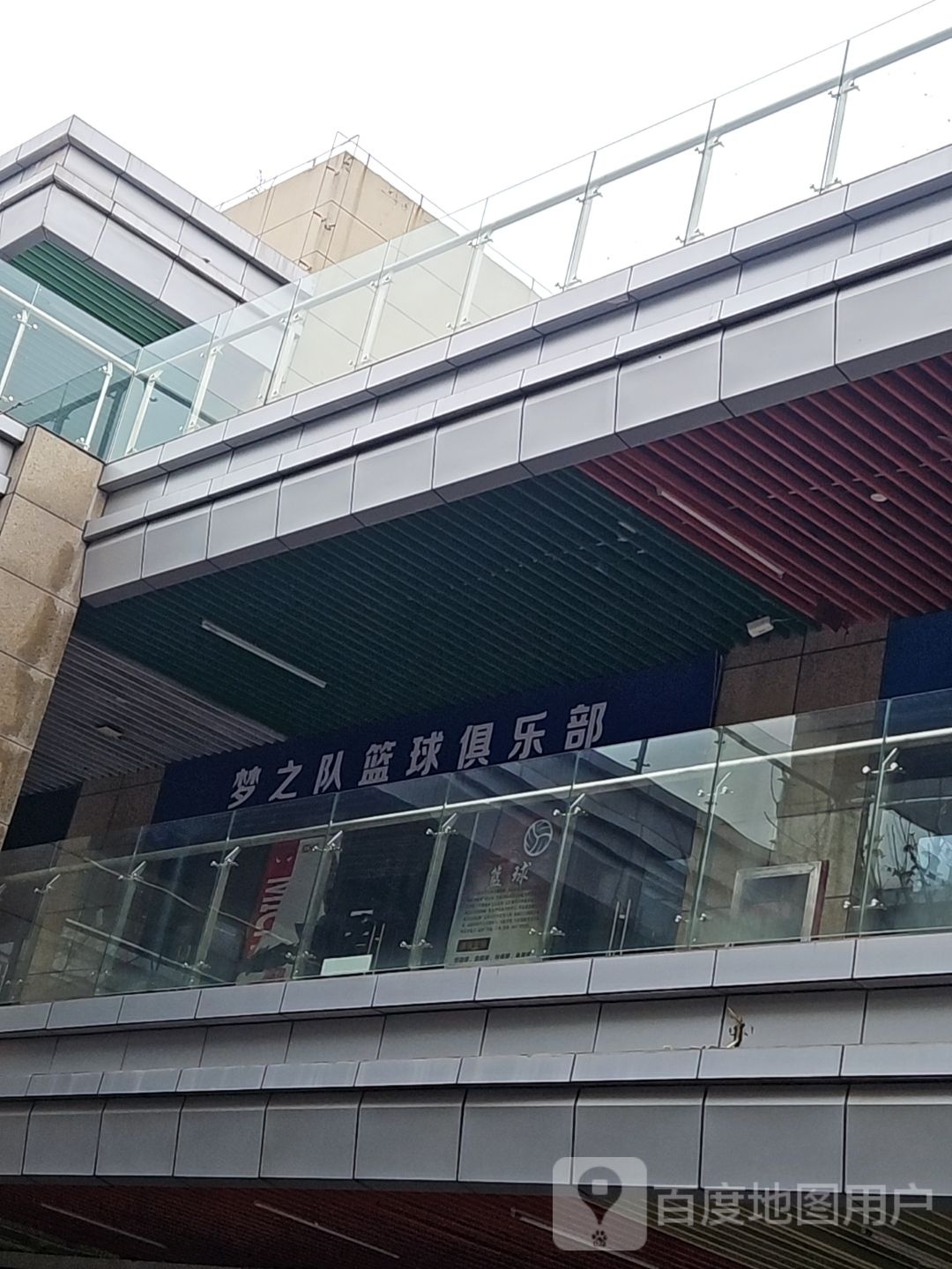 梦之队篮球俱乐部