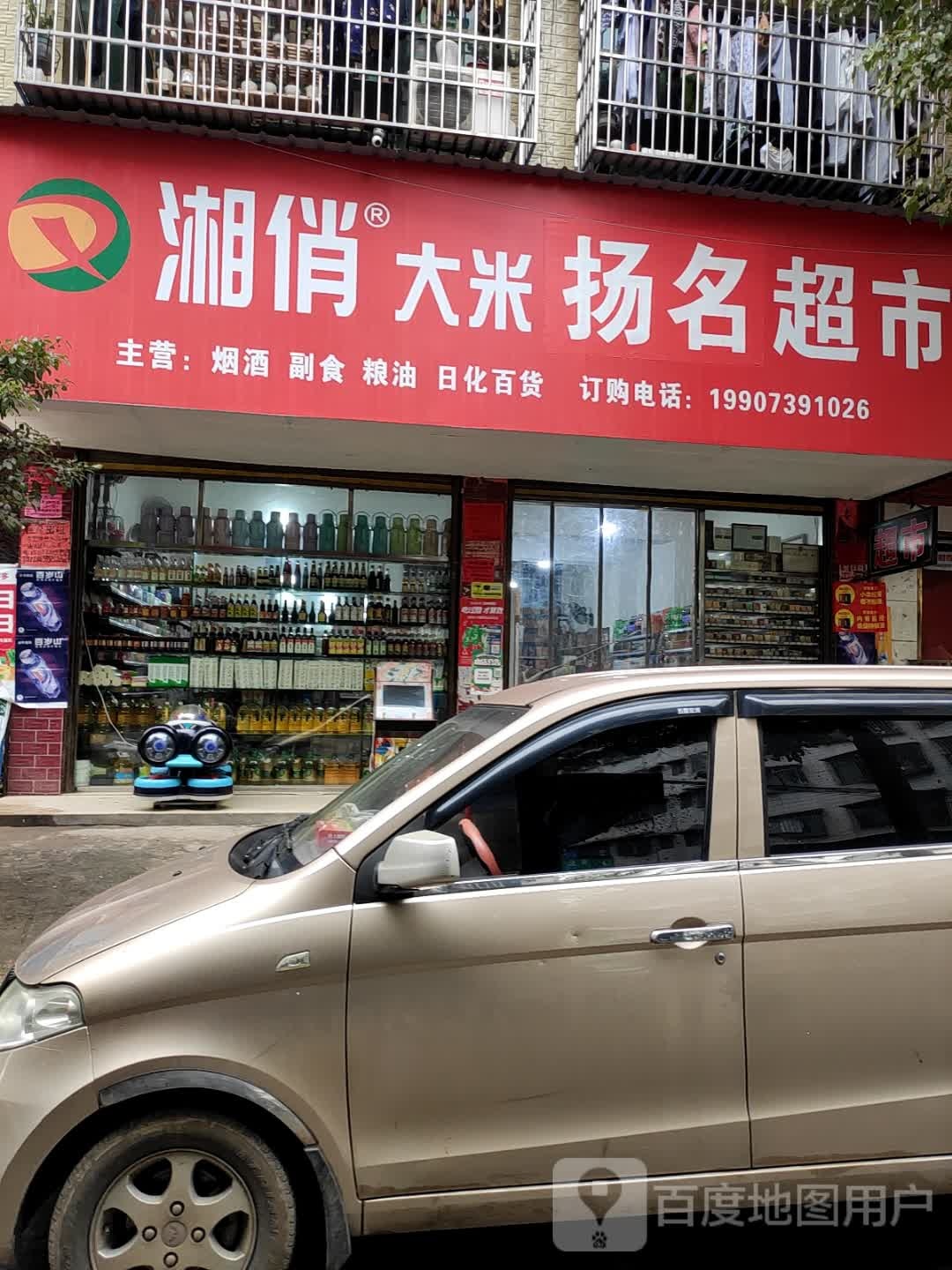 扬名美食