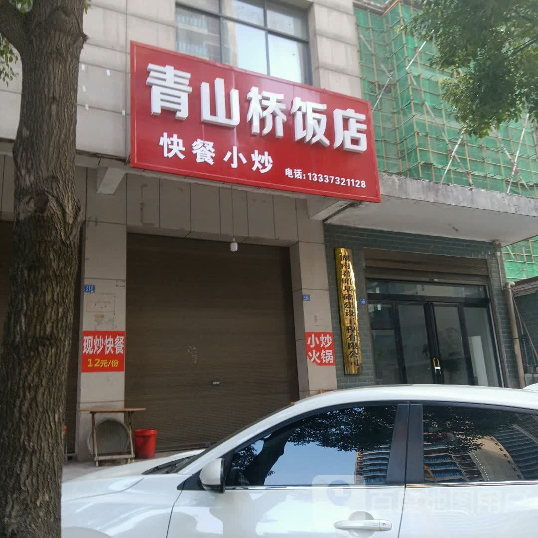 洪山桥饭店