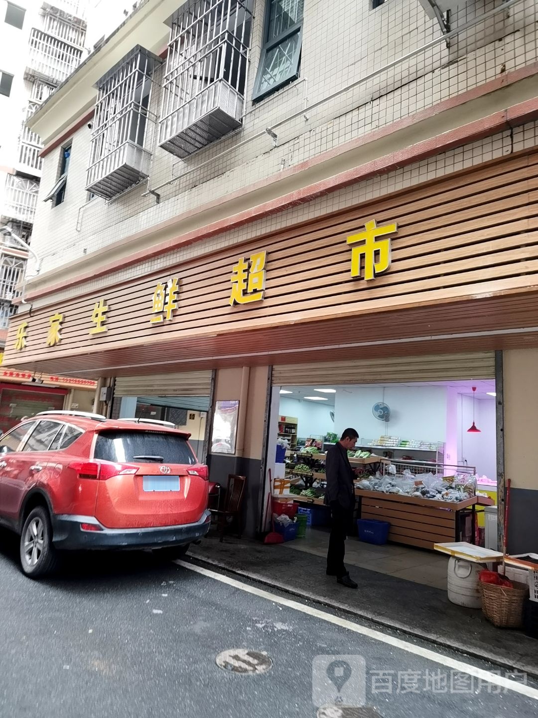 乐家生鲜超市(景田路店)