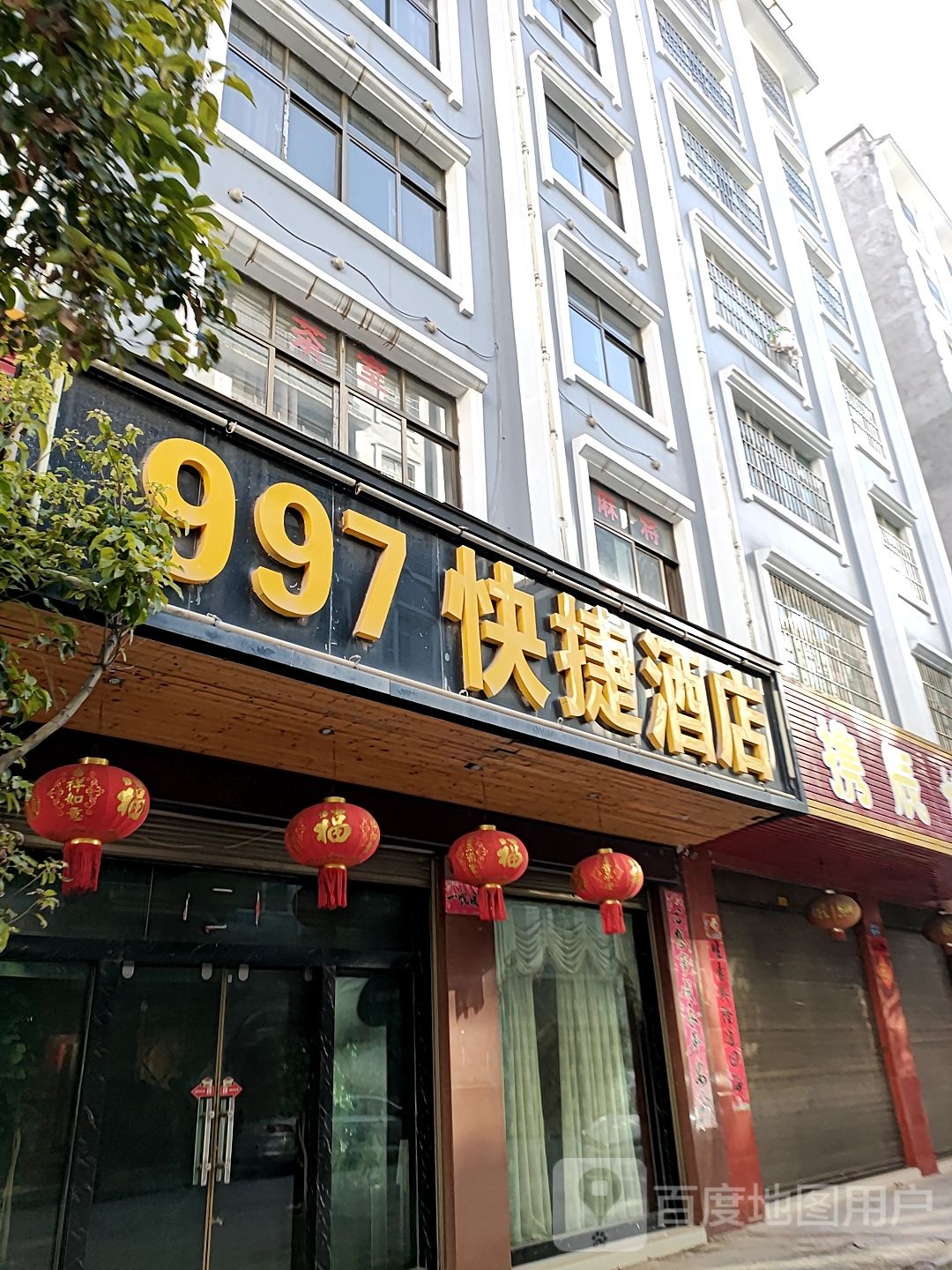 997快捷酒店