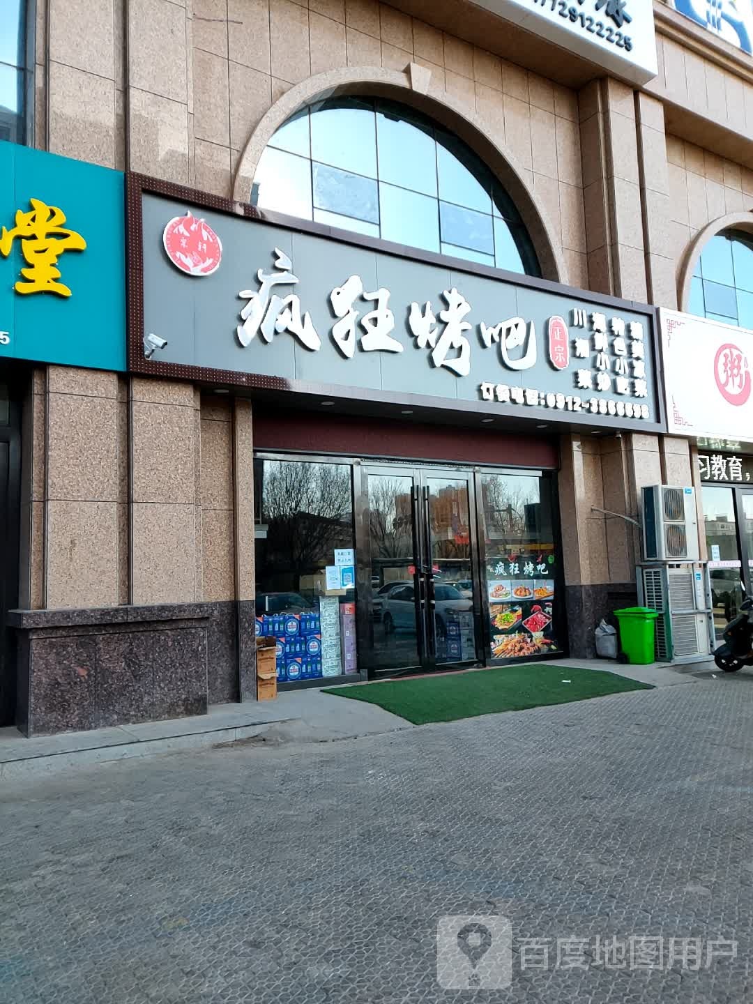 疯狂烤吧(红山东路店)