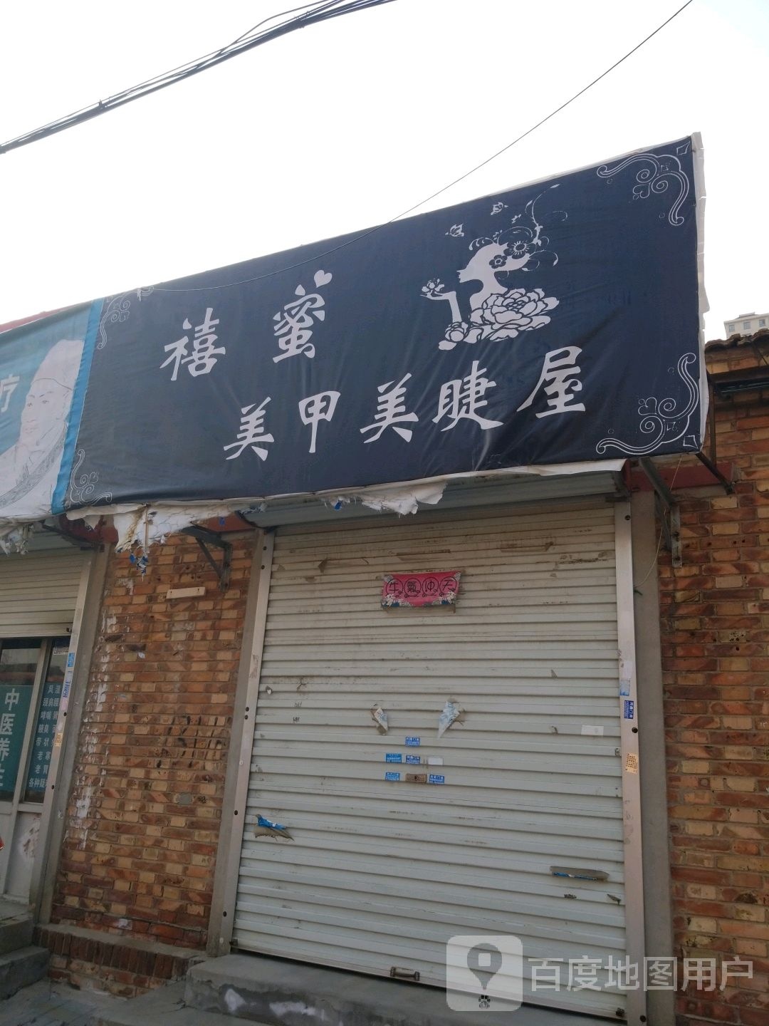 禧蜜美美睫屋