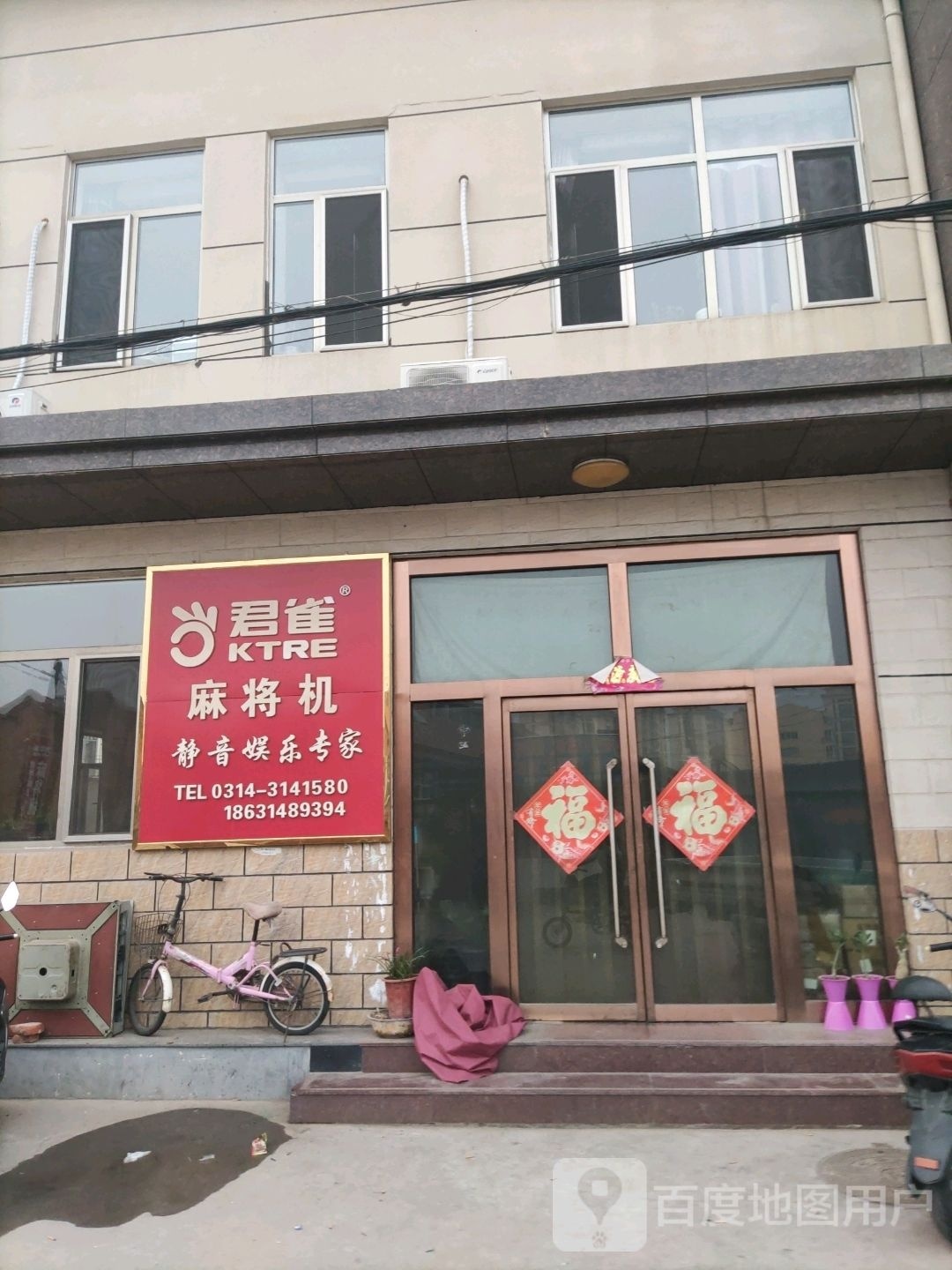 君雀麻将机(板城西大街店)