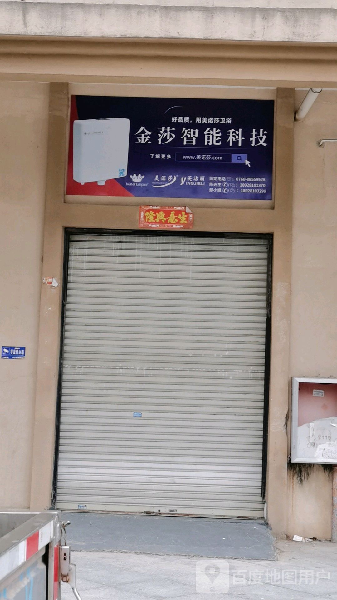 金莎卫浴科技