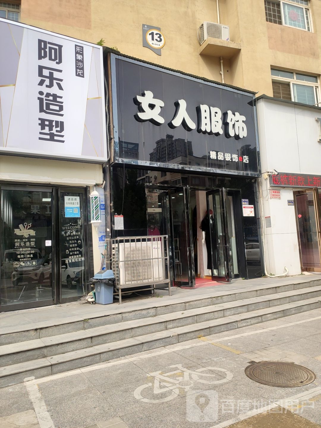 阿乐造型(园田路店)