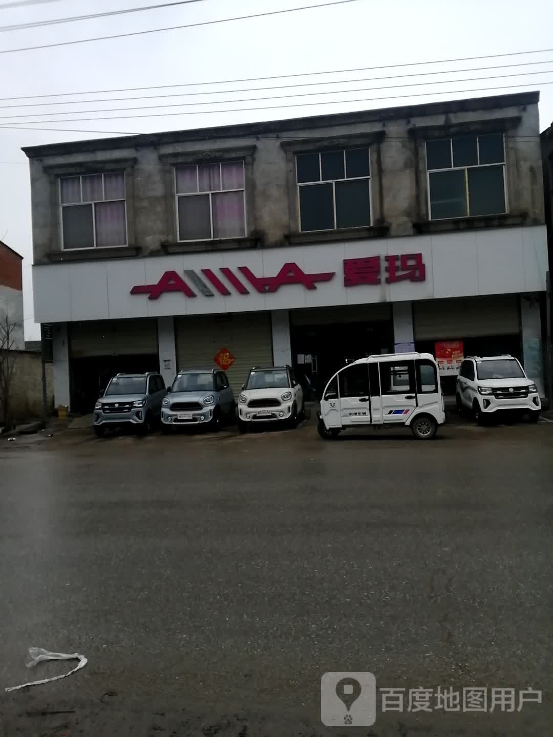 上蔡县蔡沟镇爱玛电动车(蔡沟大道店)