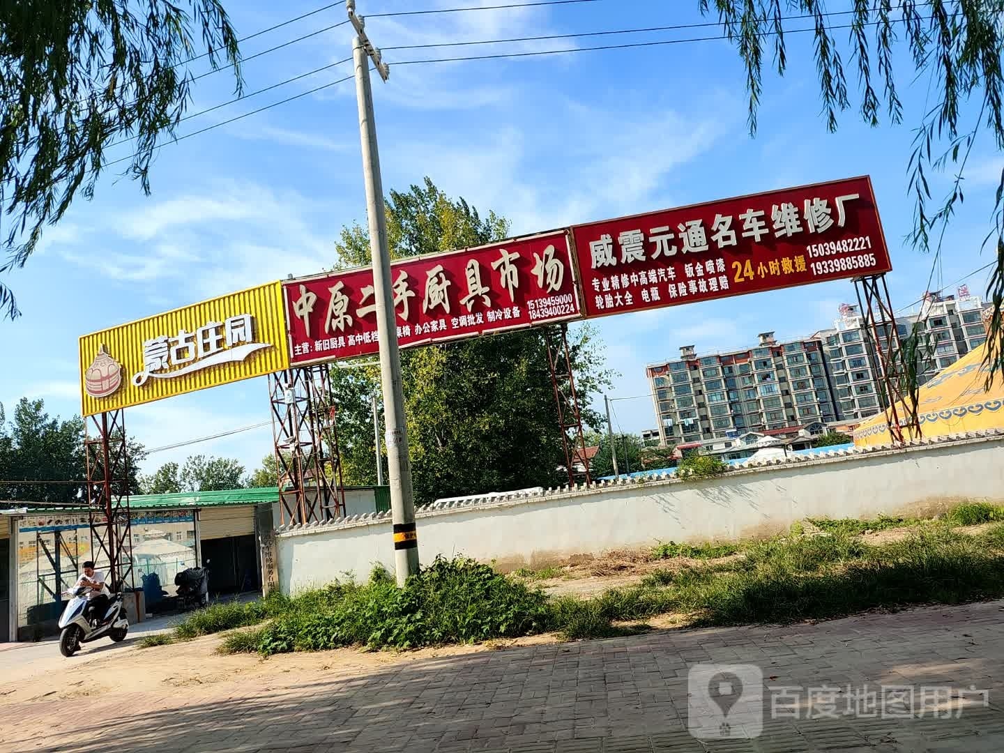 威震元通名车维修厂