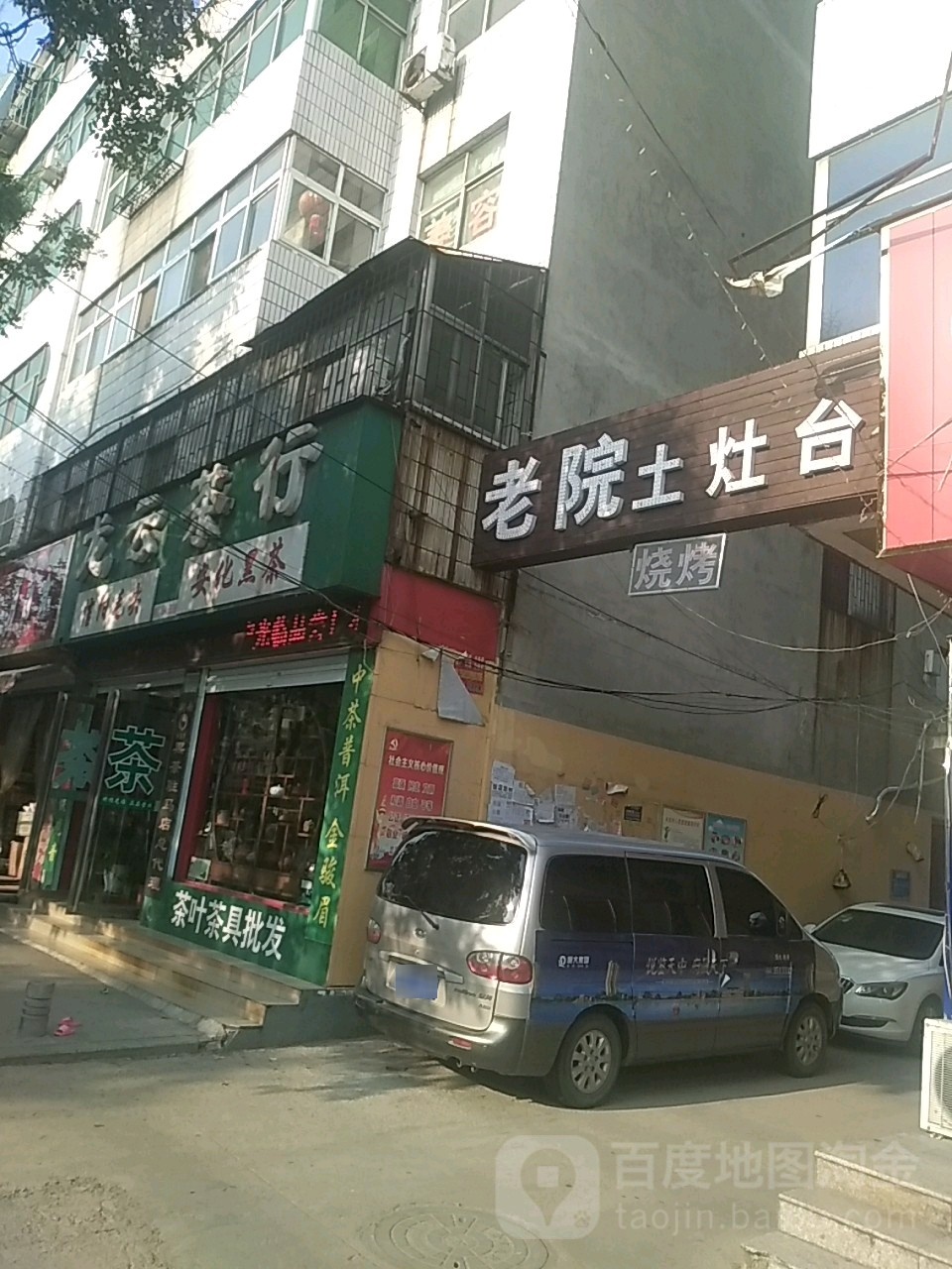 龙云茶行(富强路店)