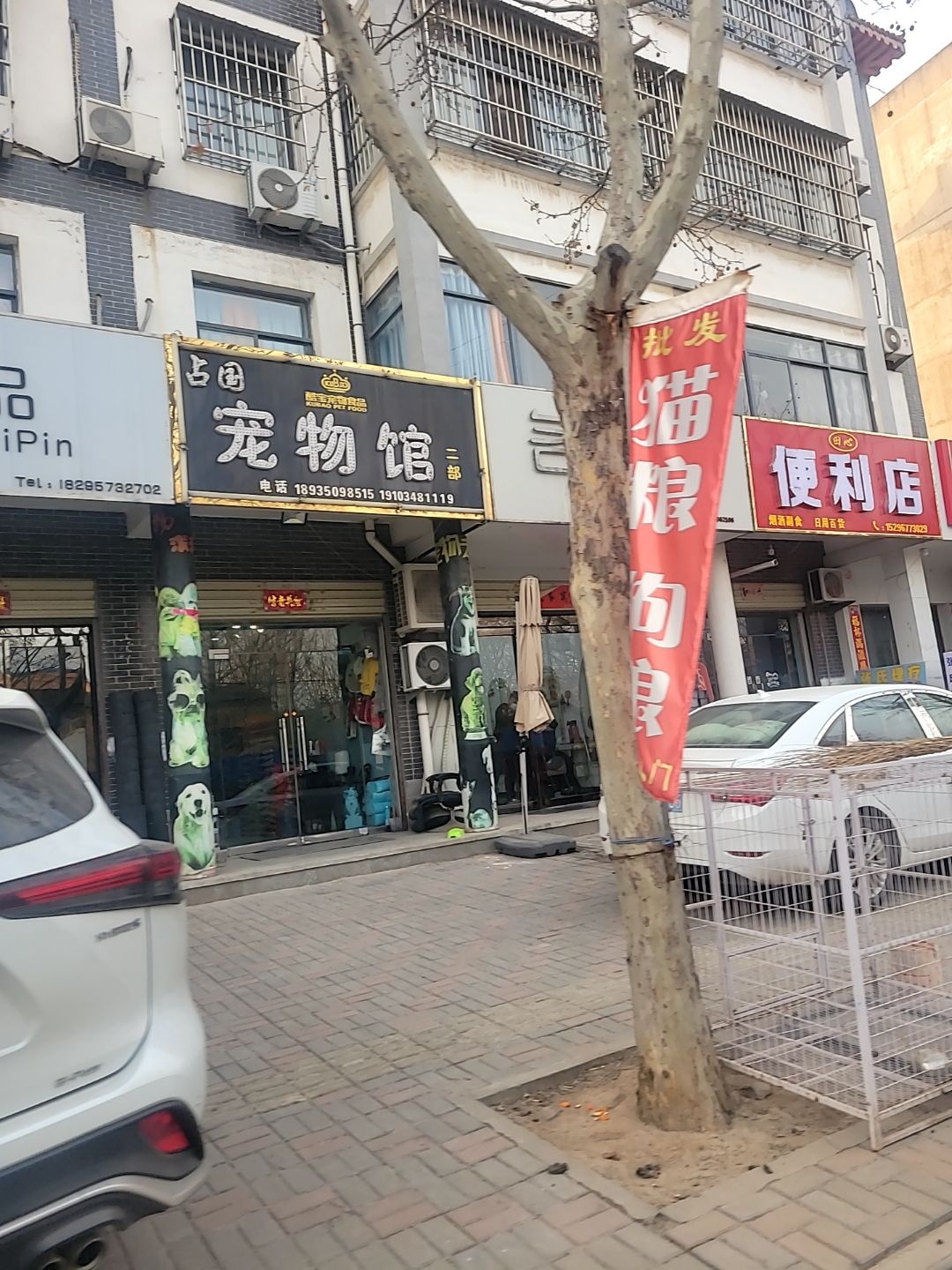 占国宠物馆(二部)