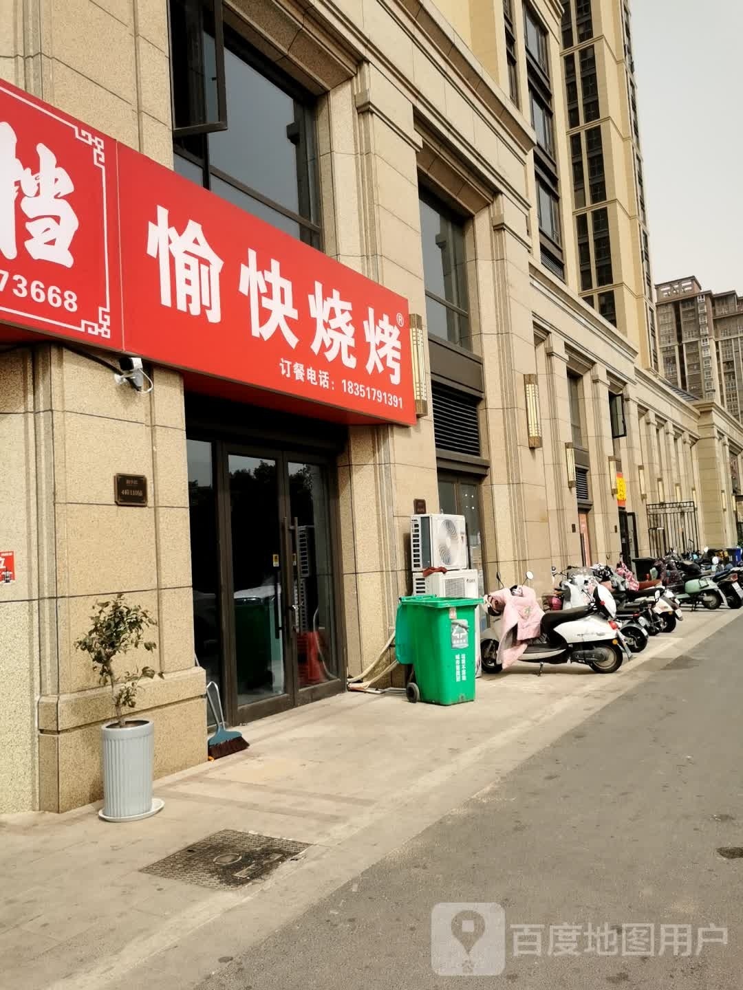 愉块烧烤(绿城桐华郡店)