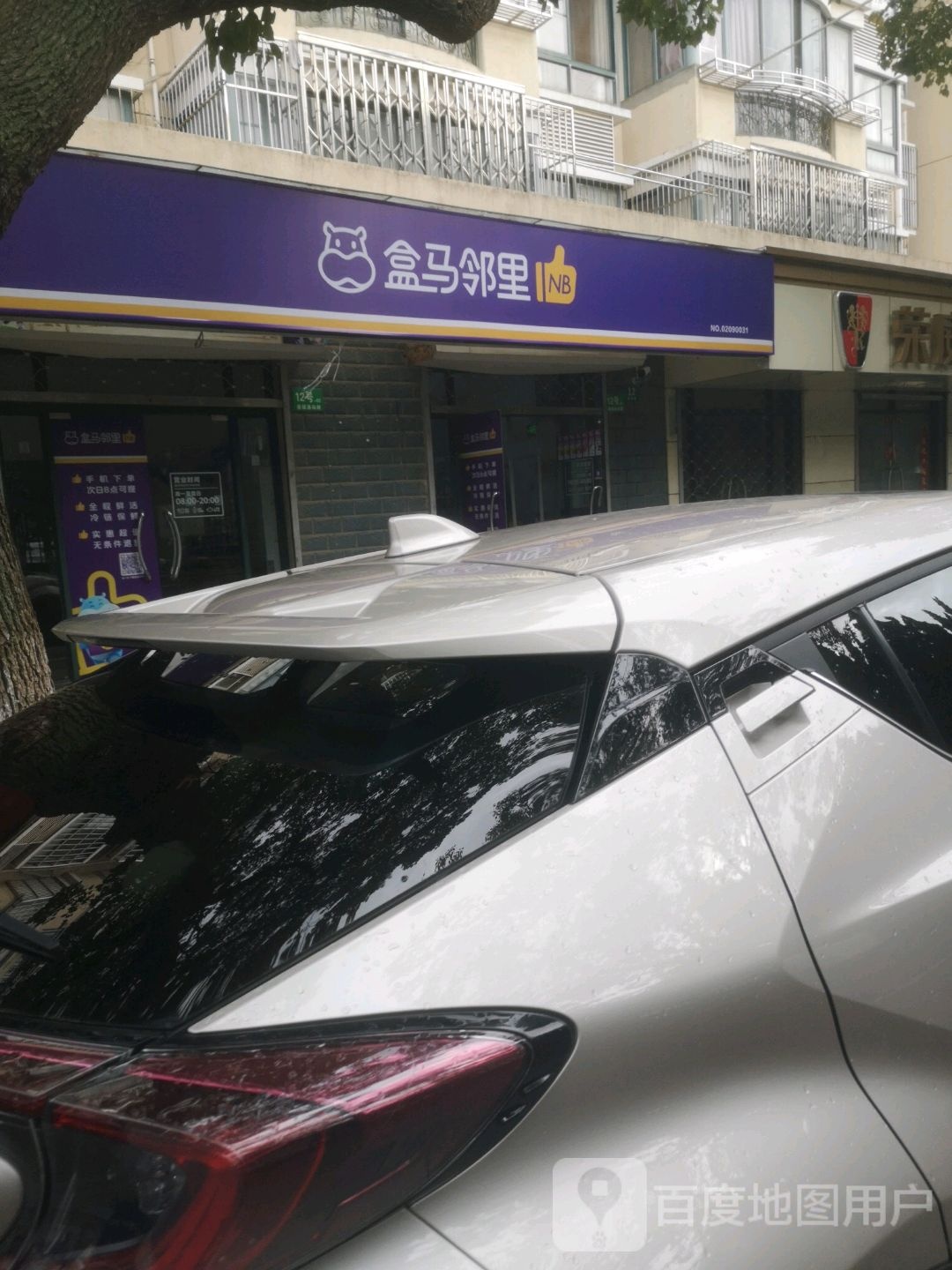 盒马邻里(上海崇明石岛路店)