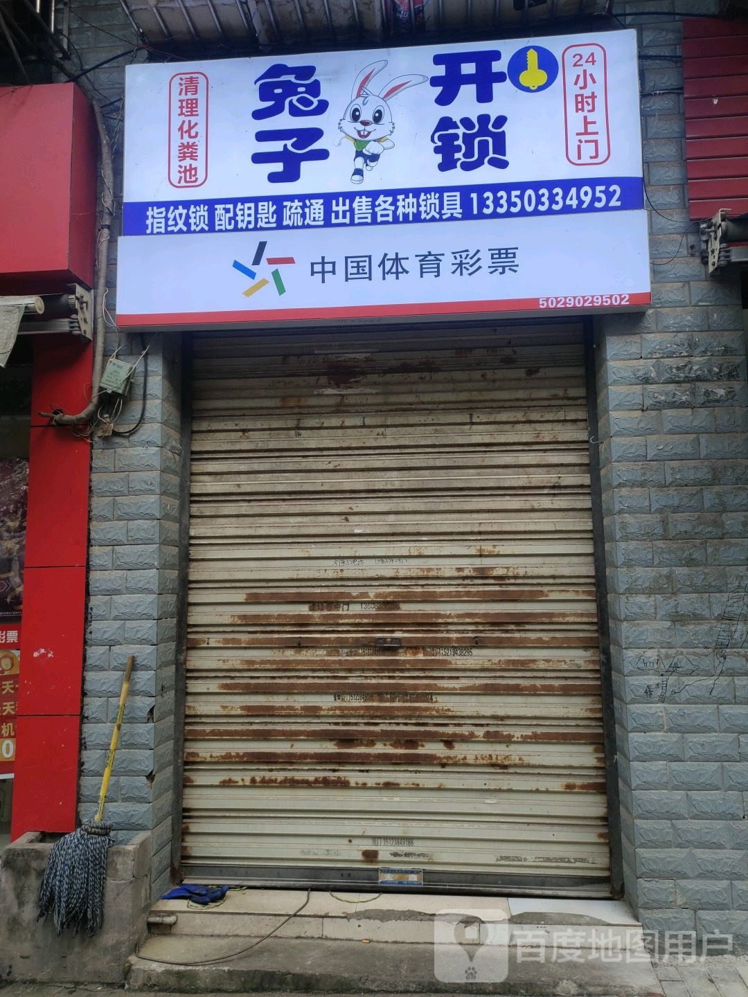 兔子开锁