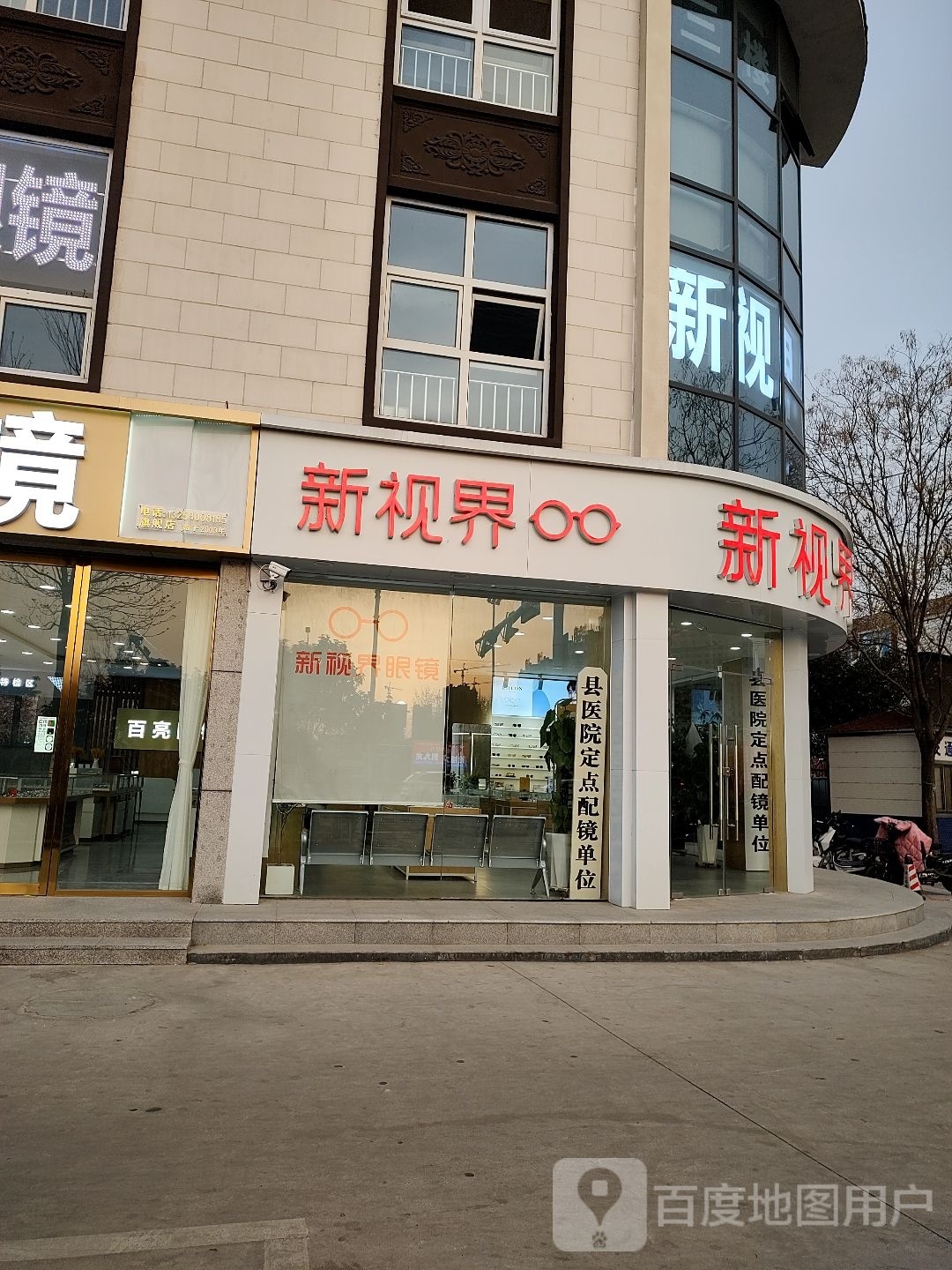 新世界眼镜(奎星路店)