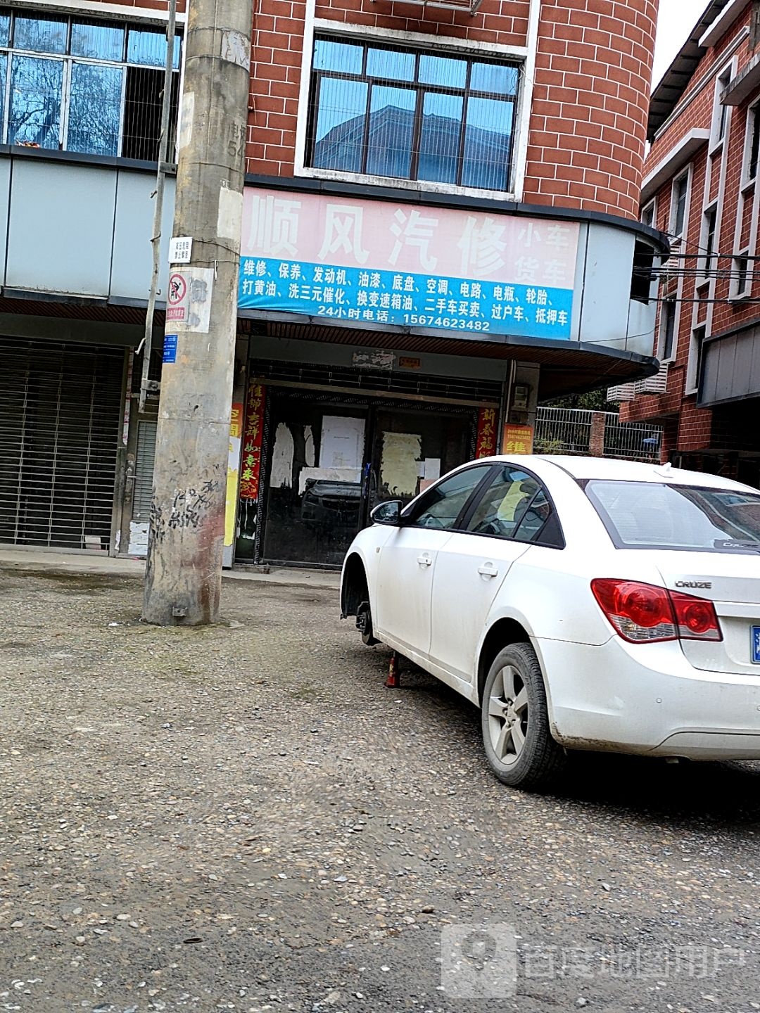 顺风汽修(零陵南路店)