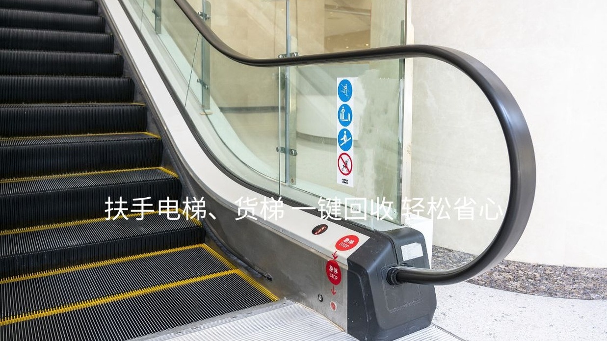 废品回收